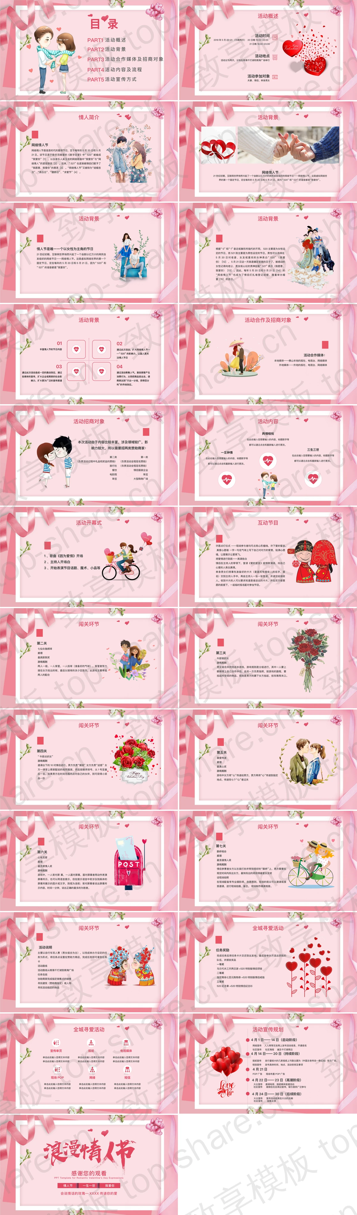 图片[2]-粉色浪漫情人节活动策划PPT模板 - 致享TOP-SHARE-致享TOP-SHARE
