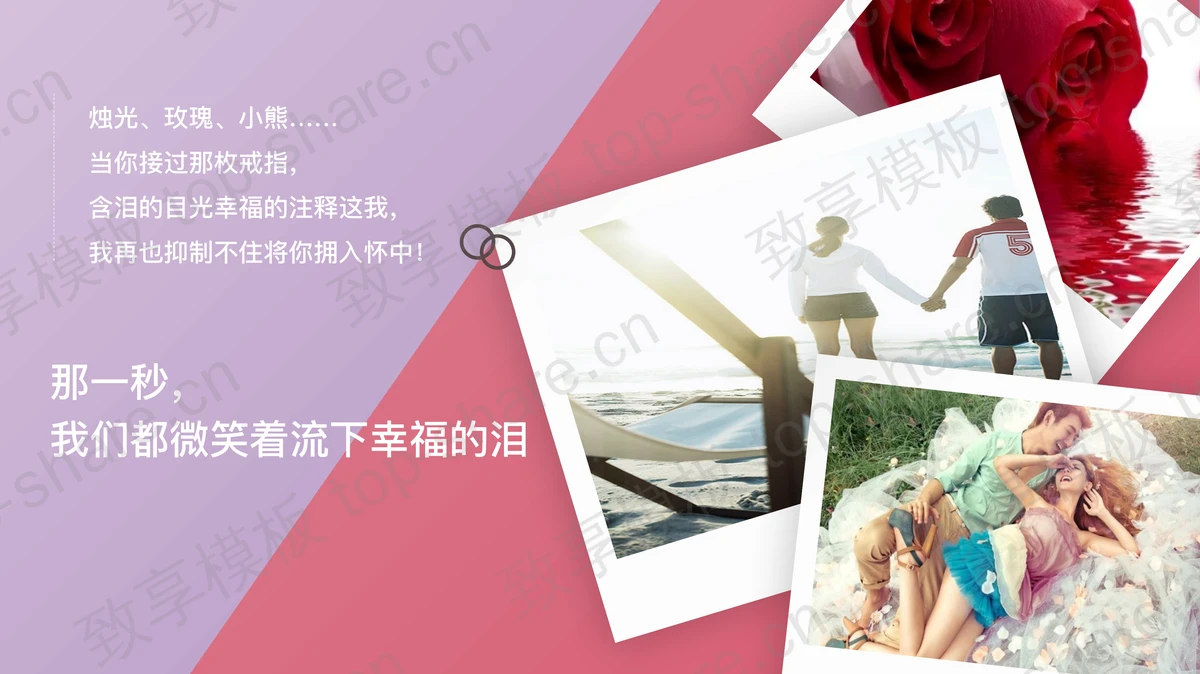粉色彩带与玫瑰花背景的情人节相册PPT模板-致享TOP-SHARE