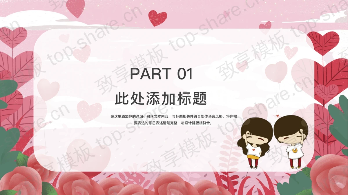 卡通《往后余生都是你》七夕节情人节PPT模板-致享TOP-SHARE