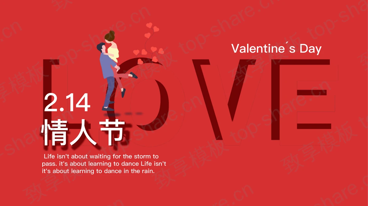 精美红色Valentine′s Day情人节PPT模板-致享TOP-SHARE
