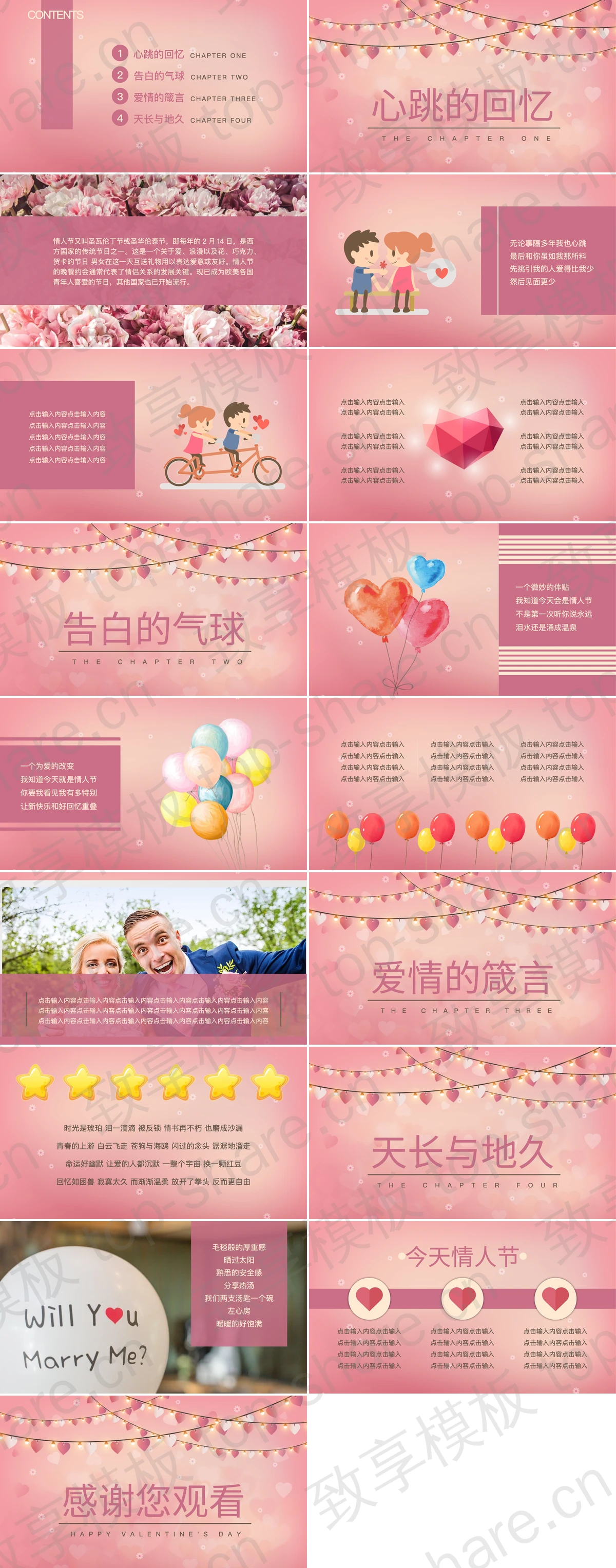 图片[2]-214今天情人节PPT模板 - 致享TOP-SHARE-致享TOP-SHARE