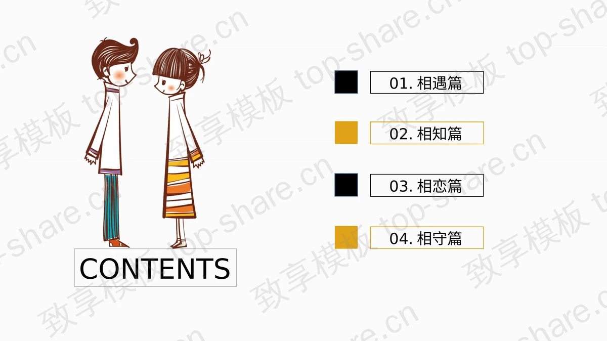 《幸福记事》情人节告白爱情相册PPT模板-致享TOP-SHARE