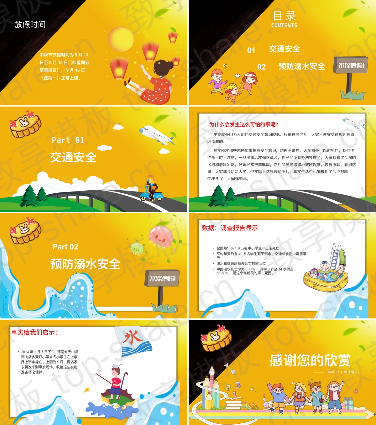 图片[2]-黄黑配色卡通风格中秋节假期安全教育PPT模板 - 致享TOP-SHARE-致享TOP-SHARE