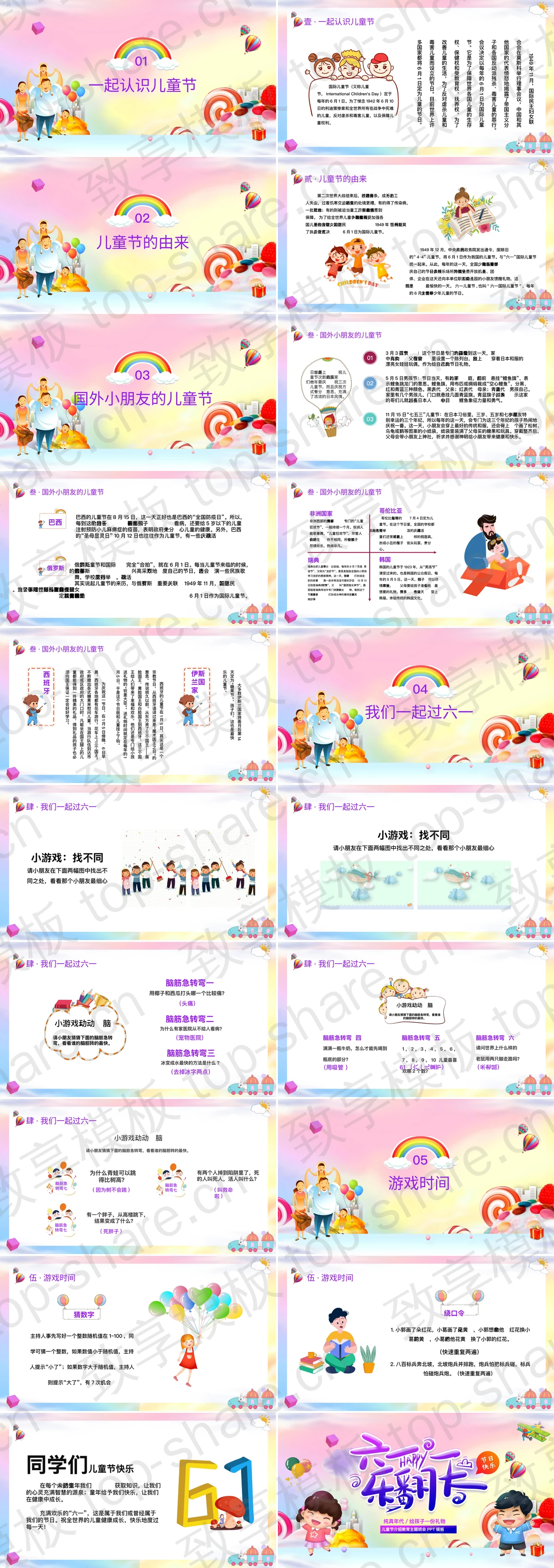 图片[2]-多彩卡通背景的“六一乐翻天”儿童节介绍教育主题班会PPT模板 - 致享TOP-SHARE-致享TOP-SHARE