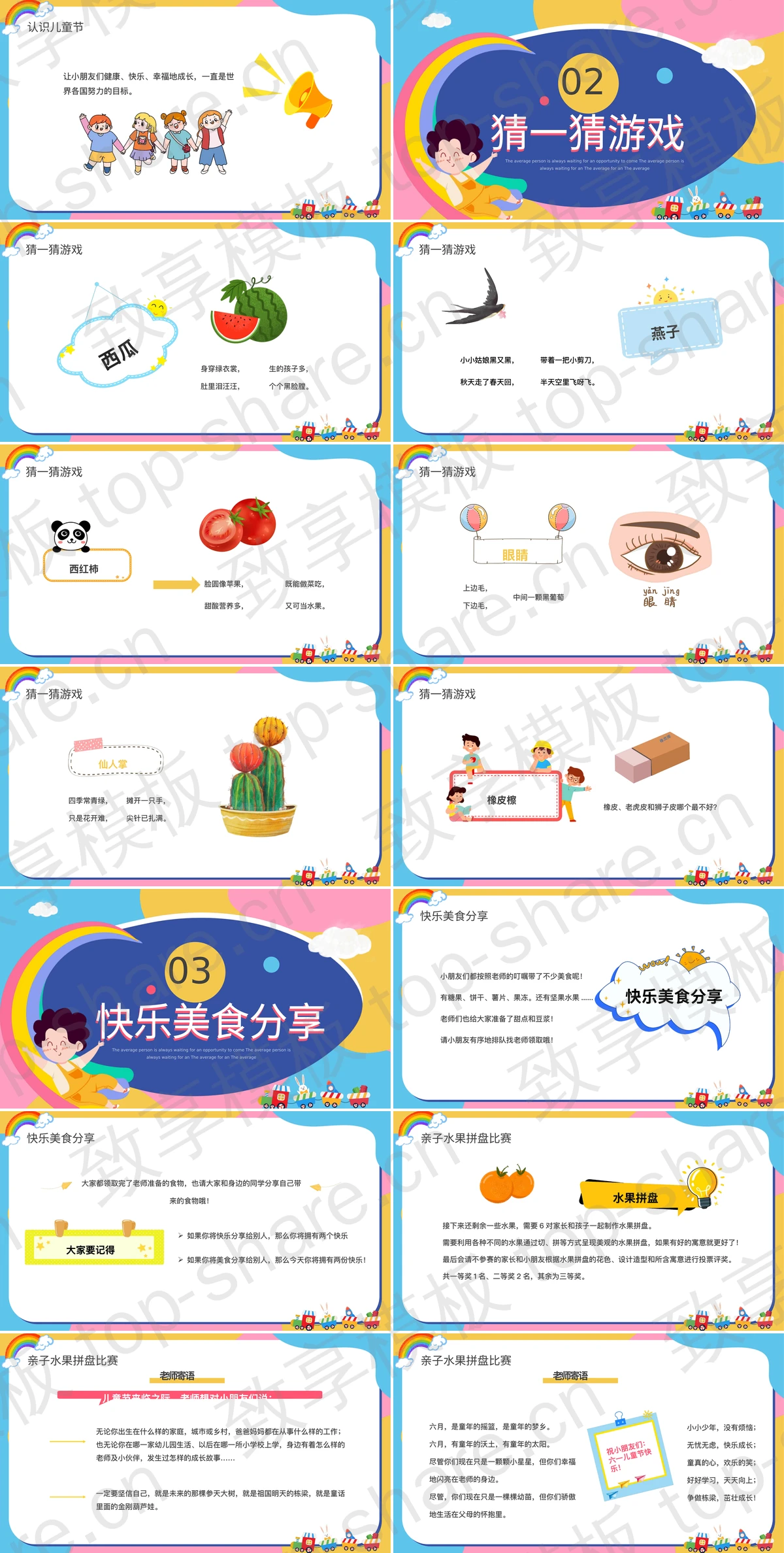 图片[2]-多彩卡通背景的“梦幻童年”幼儿园六一儿童节活动PPT模板 - 致享TOP-SHARE-致享TOP-SHARE