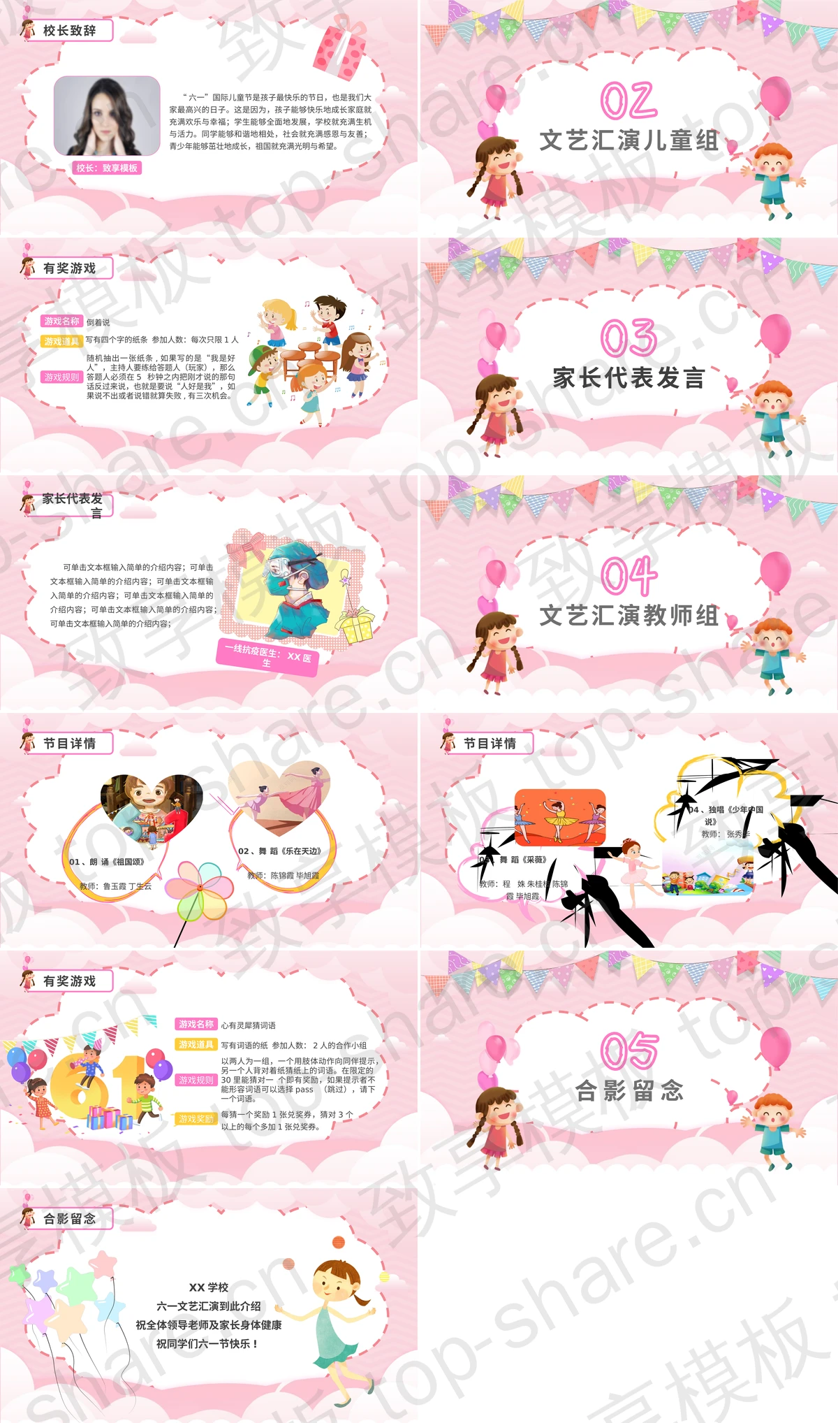图片[2]-粉色卡通风格的“欢乐童年放飞梦想”六一儿童节文艺汇演PPT模板 - 致享TOP-SHARE-致享TOP-SHARE