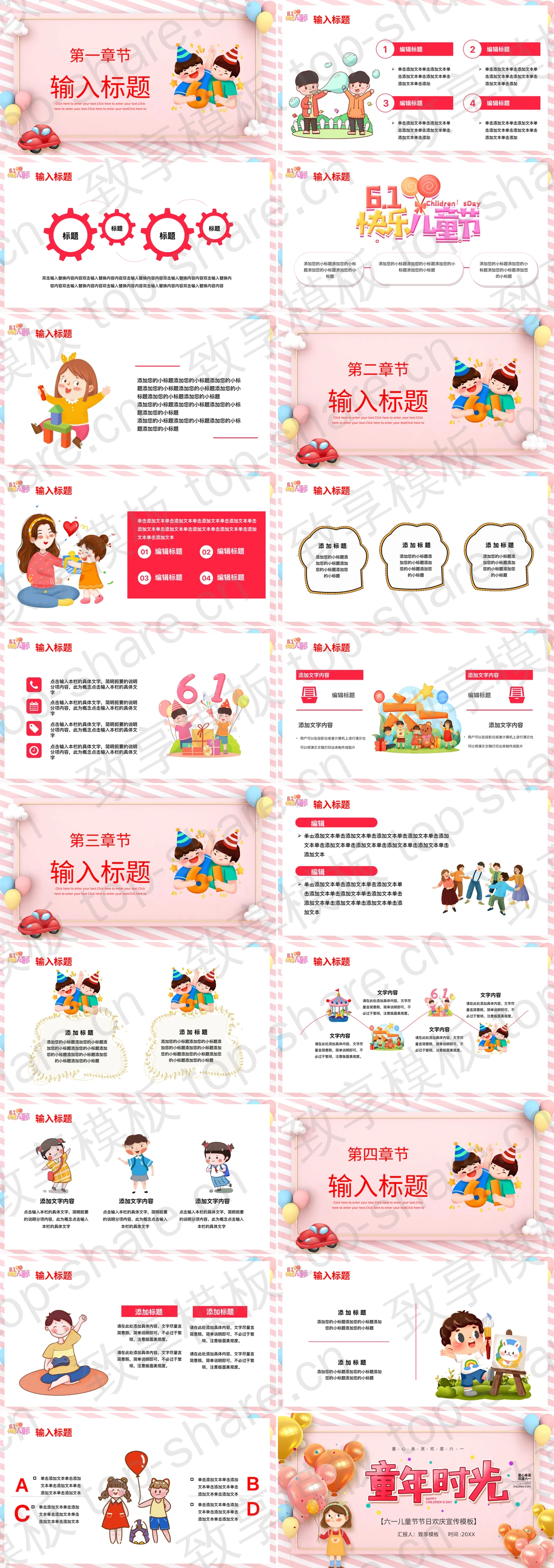 图片[2]-粉色可爱气球背景“童年时光”六一儿童节节日欢庆宣传PPT模板下载 - 致享TOP-SHARE-致享TOP-SHARE