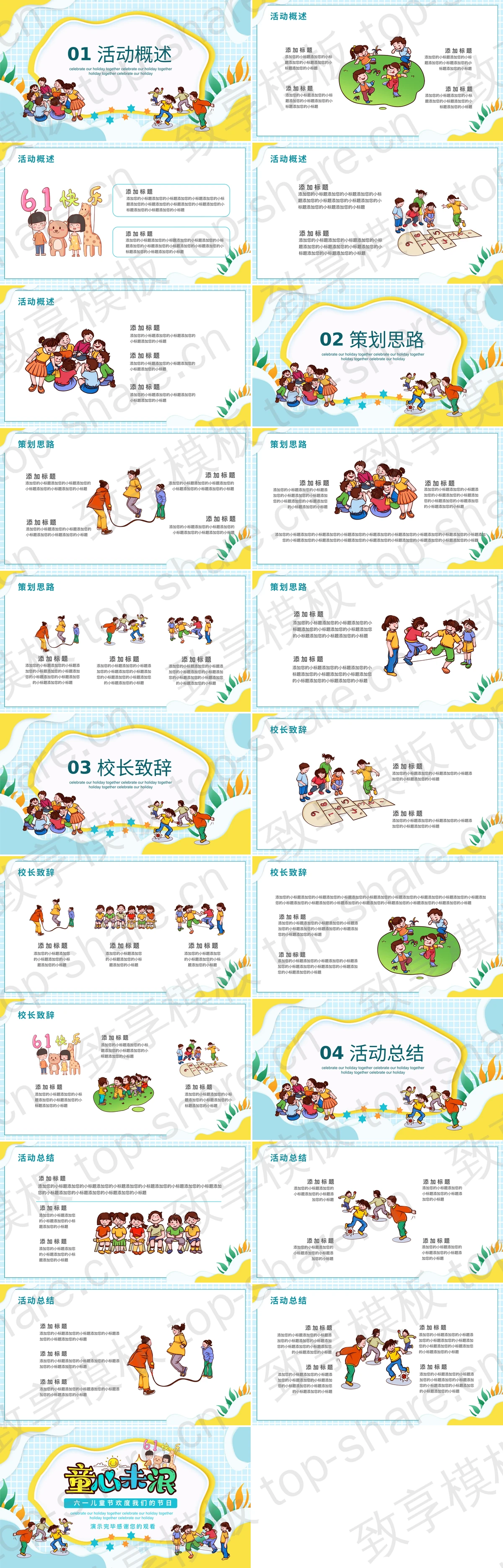图片[2]-黄蓝配色卡通小朋友背景“童心未泯”六一儿童节PPT模板下载 - 致享TOP-SHARE-致享TOP-SHARE