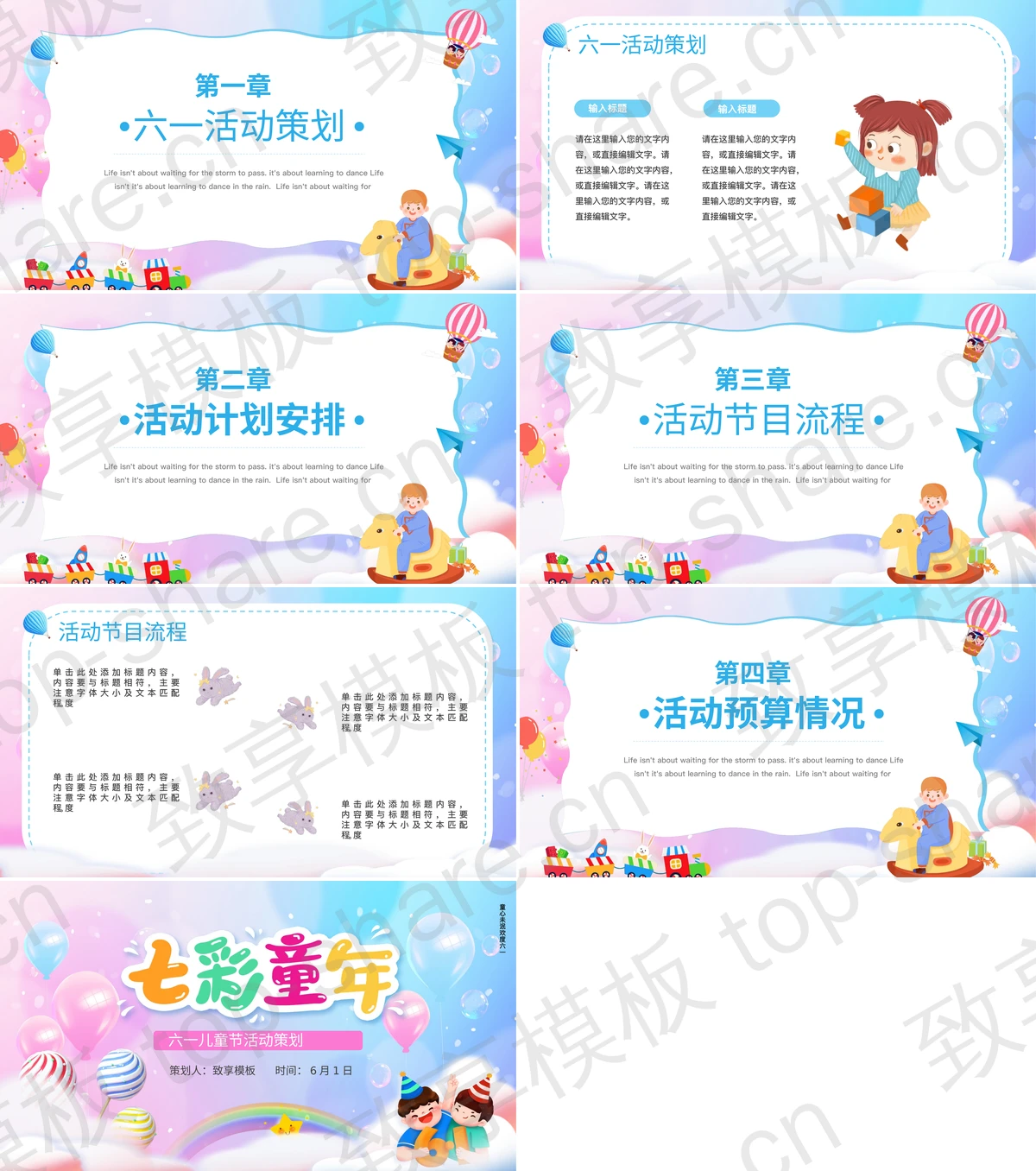 图片[2]-多彩卡通彩虹糖果背景“七彩童年”六一儿童节活动策划PPT模板下载 - 致享TOP-SHARE-致享TOP-SHARE