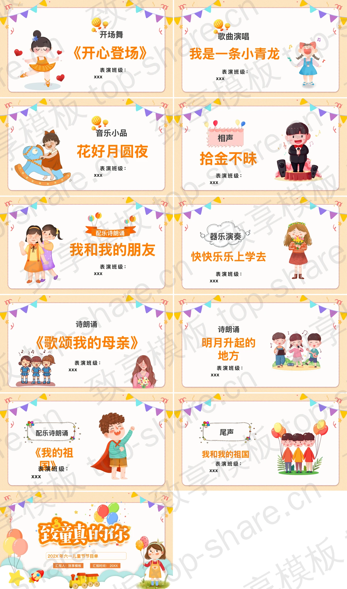 图片[2]-可爱卡通女孩背景“致童真的你”六一儿童节活动策划PPT模板下载 - 致享TOP-SHARE-致享TOP-SHARE