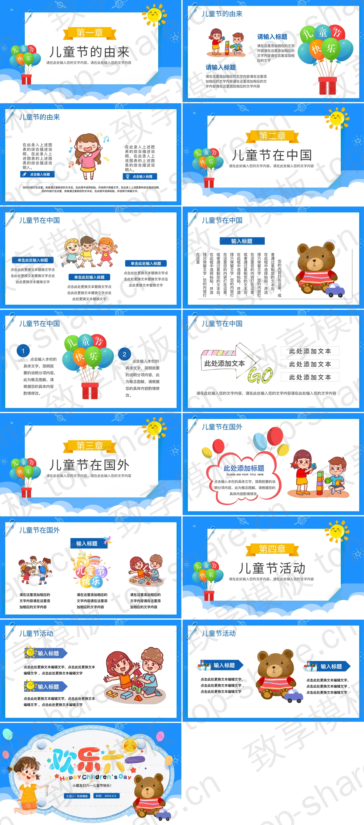图片[2]-蓝色卡通女孩与玩具熊背景“欢乐六一”儿童节主题PPT模板下载 - 致享TOP-SHARE-致享TOP-SHARE