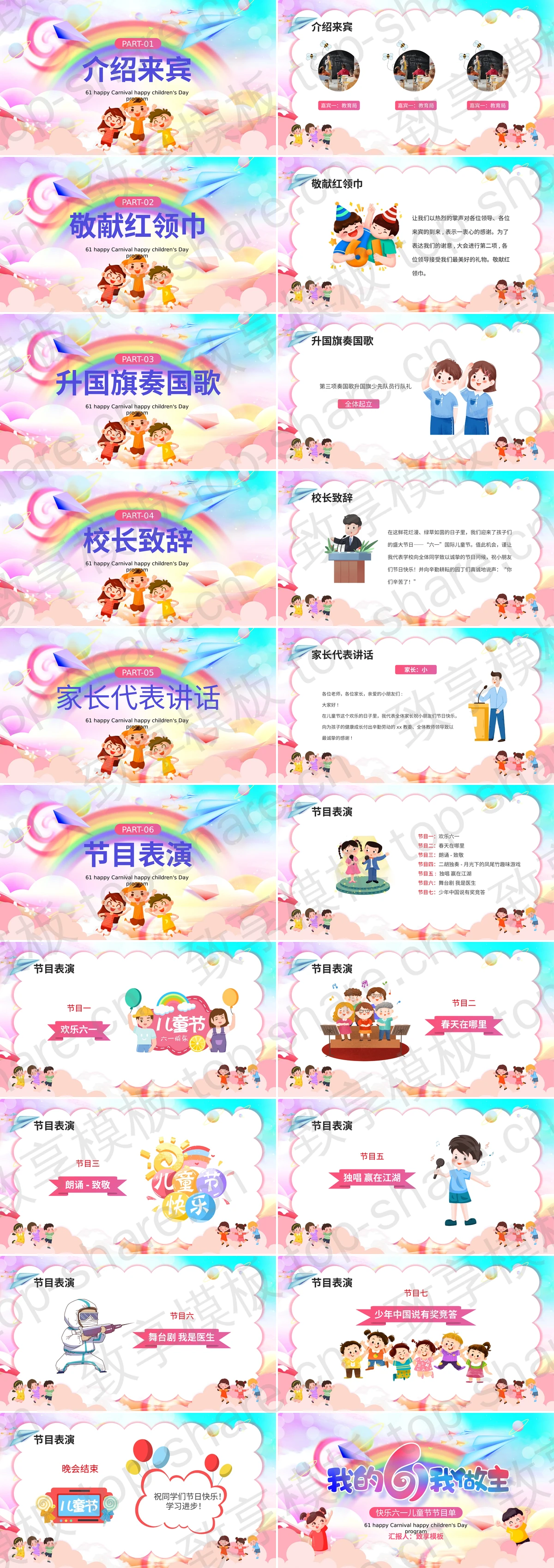 图片[2]-绚丽彩虹背景“我的6.1我做主”六一儿童节活动策划PPT模板下载 - 致享TOP-SHARE-致享TOP-SHARE