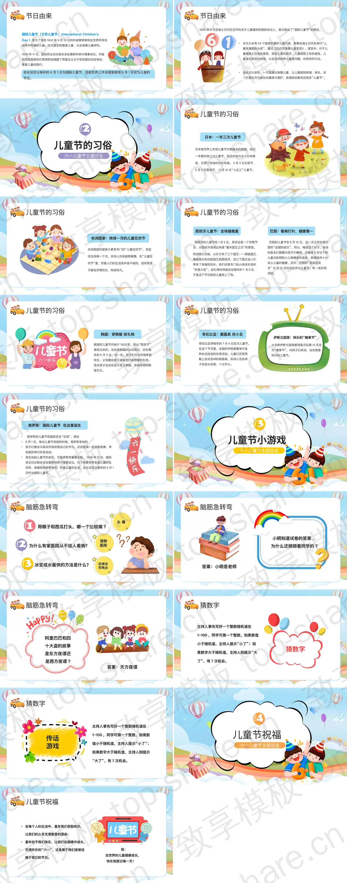 图片[2]-可爱卡通欢乐的小朋友背景儿童节节日主题PPT模板下载 - 致享TOP-SHARE-致享TOP-SHARE