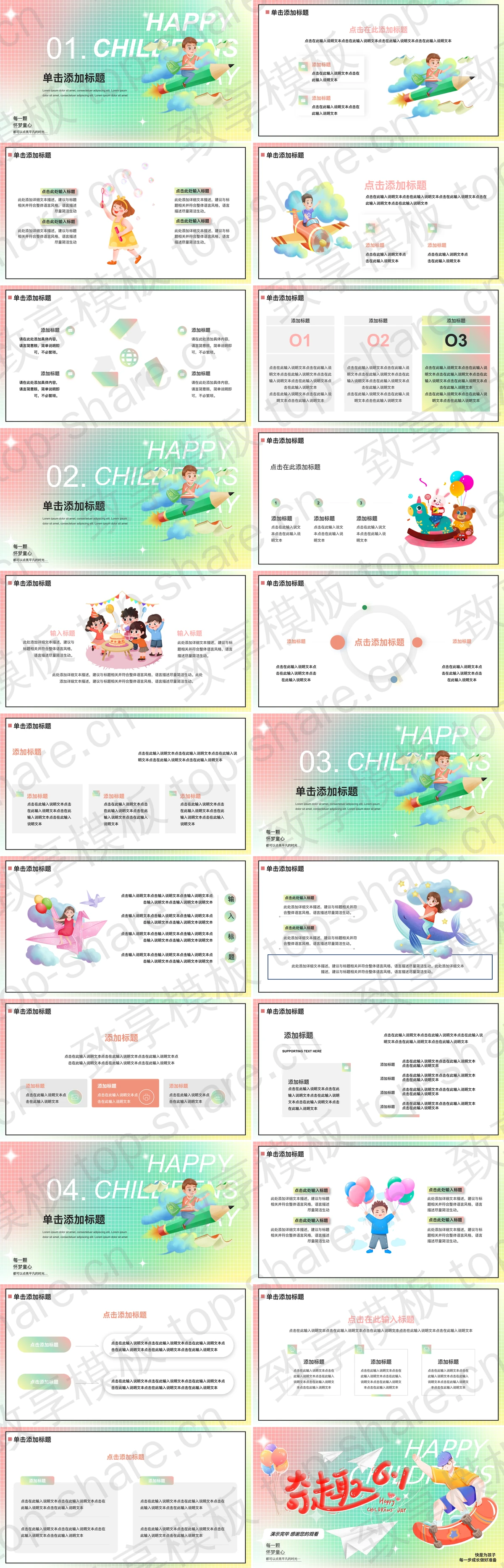 图片[2]-多彩卡通玩滑板的男孩背景“奇趣6.1”儿童节主题PPT模板下载 - 致享TOP-SHARE-致享TOP-SHARE