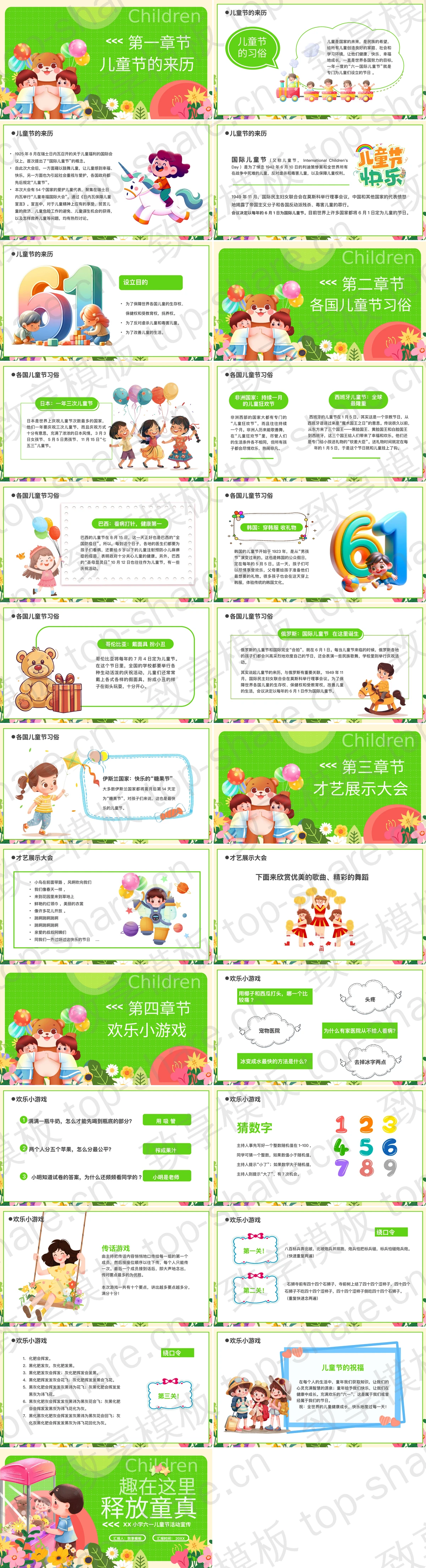 图片[2]-绿色抓娃娃的小孩背景“趣在这里释放童真”六一儿童节活动宣传PPT模板 - 致享TOP-SHARE-致享TOP-SHARE
