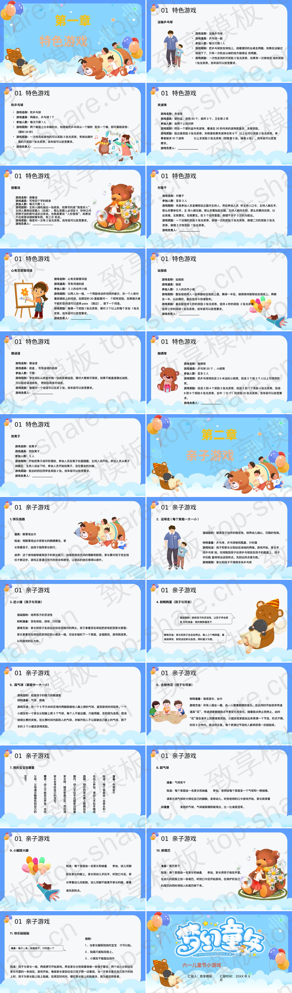 图片[2]-蓝色卡通“梦幻童年”六一儿童节小游戏PPT模板下载 - 致享TOP-SHARE-致享TOP-SHARE