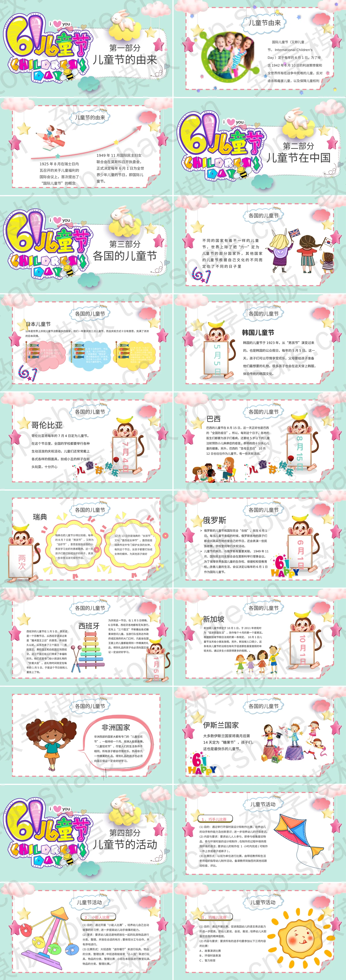 图片[2]-多彩卡通六一儿童节主题班会通用PPT模板下载 - 致享TOP-SHARE-致享TOP-SHARE
