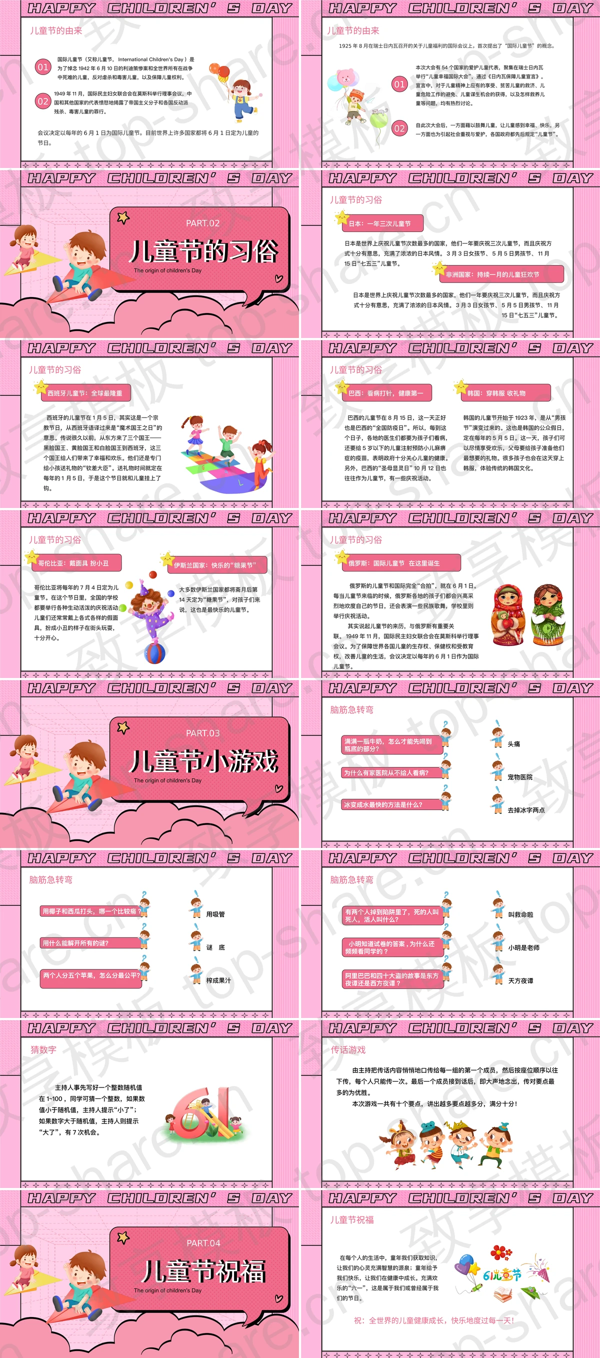 图片[2]-粉色卡通玩具熊背景“童心未泯六一万岁”儿童节主题班会PPT模板 - 致享TOP-SHARE-致享TOP-SHARE