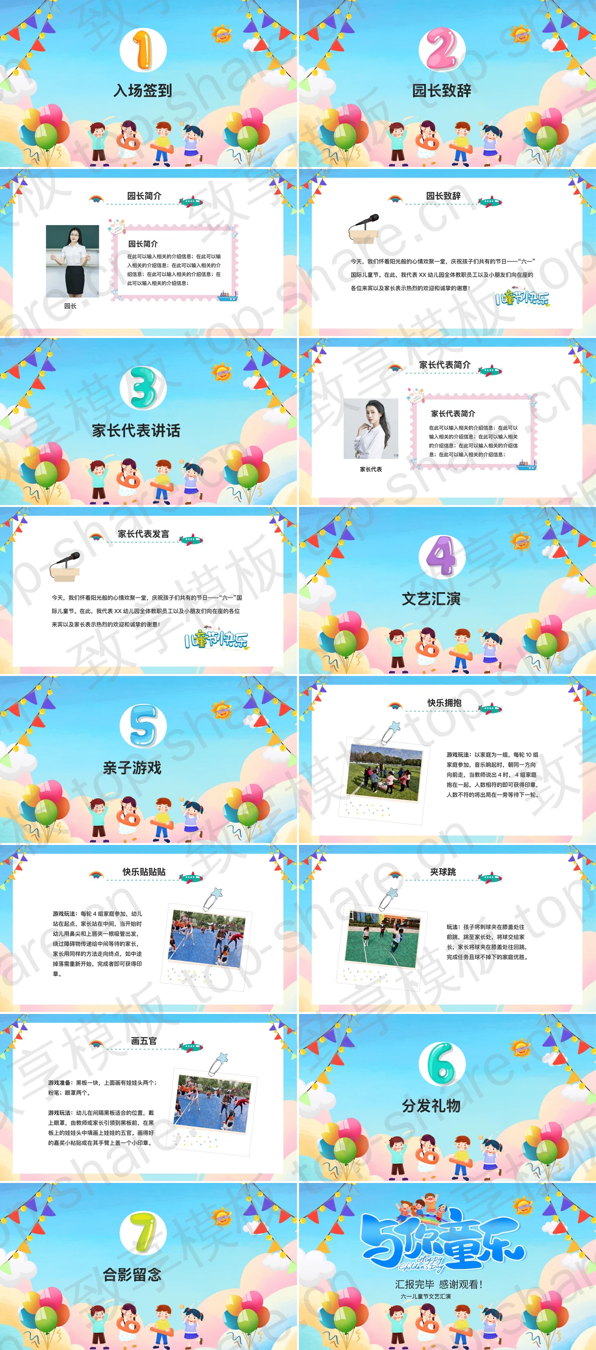 图片[2]-多彩卡通“与你童乐”六一儿童节文艺汇演PPT模板下载 - 致享TOP-SHARE-致享TOP-SHARE