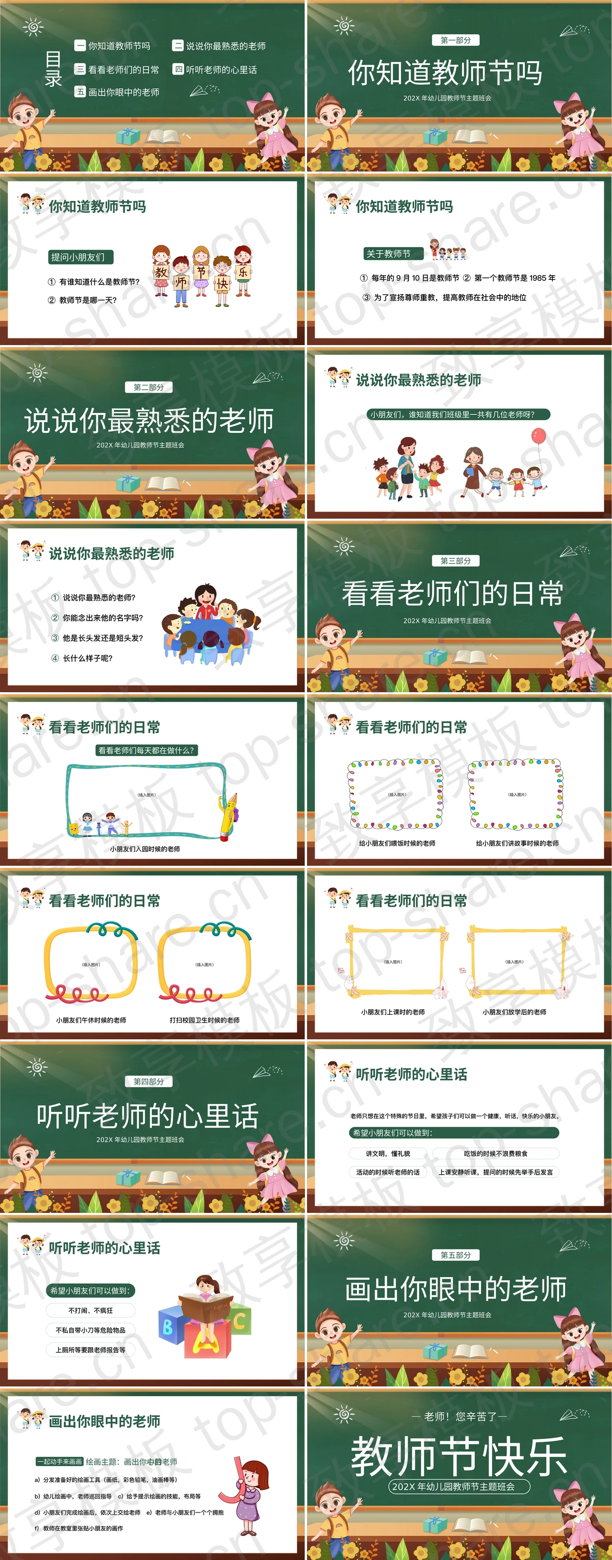 图片[2]-绿色黑板背景的“教师节快乐”幼儿园教师节主题班会PPT模板 - 致享TOP-SHARE-致享TOP-SHARE