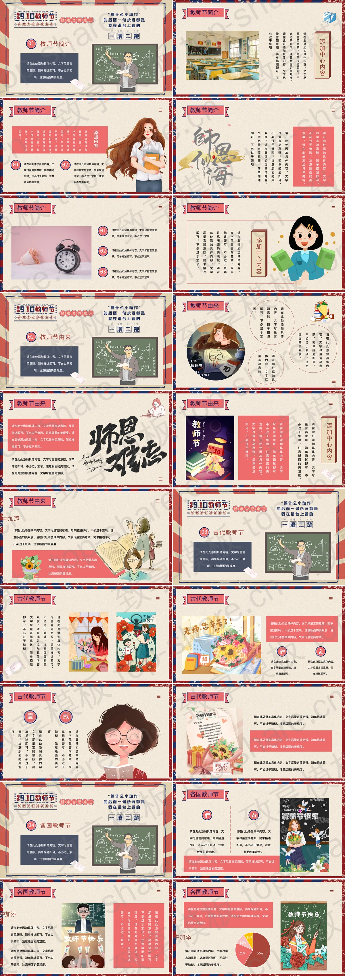 图片[2]-红蓝配色“教师节快乐”复古民国风教师节通用PPT模板 - 致享TOP-SHARE-致享TOP-SHARE