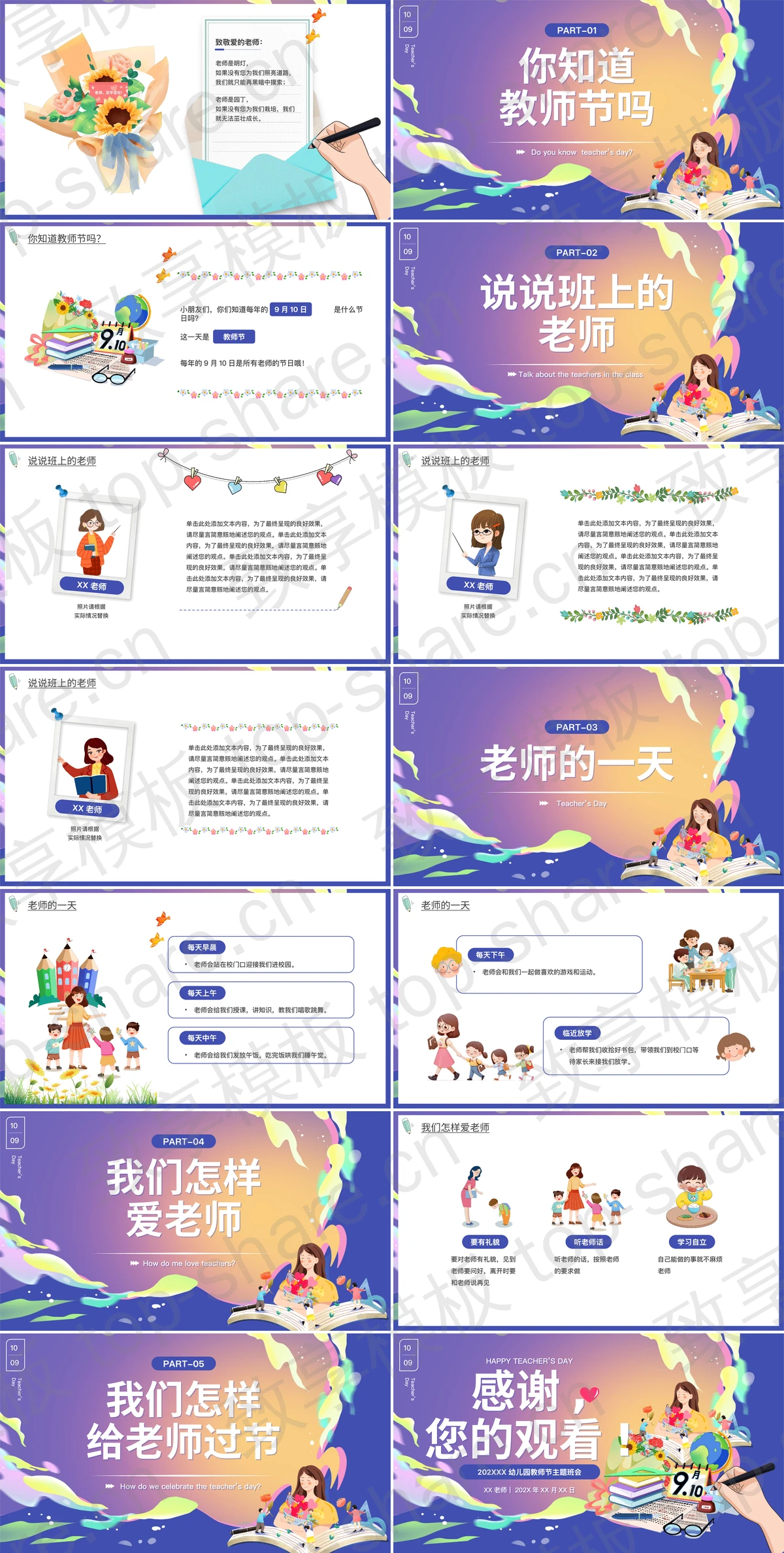 图片[2]-蓝色卡通风格的“老师谢谢您”幼儿园教师节主题班会PPT模板 - 致享TOP-SHARE-致享TOP-SHARE