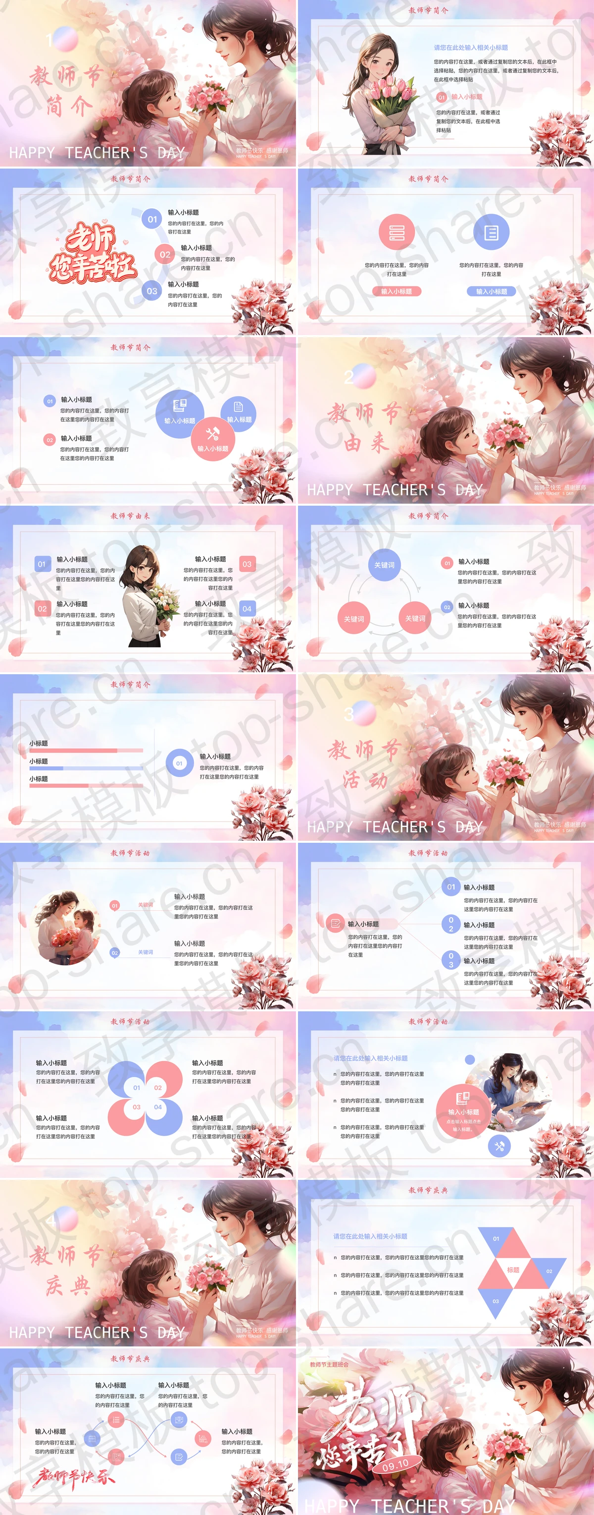图片[2]-粉色插画风女老师背景的“老师您辛苦了”教师节主题班会PPT模板 - 致享TOP-SHARE-致享TOP-SHARE