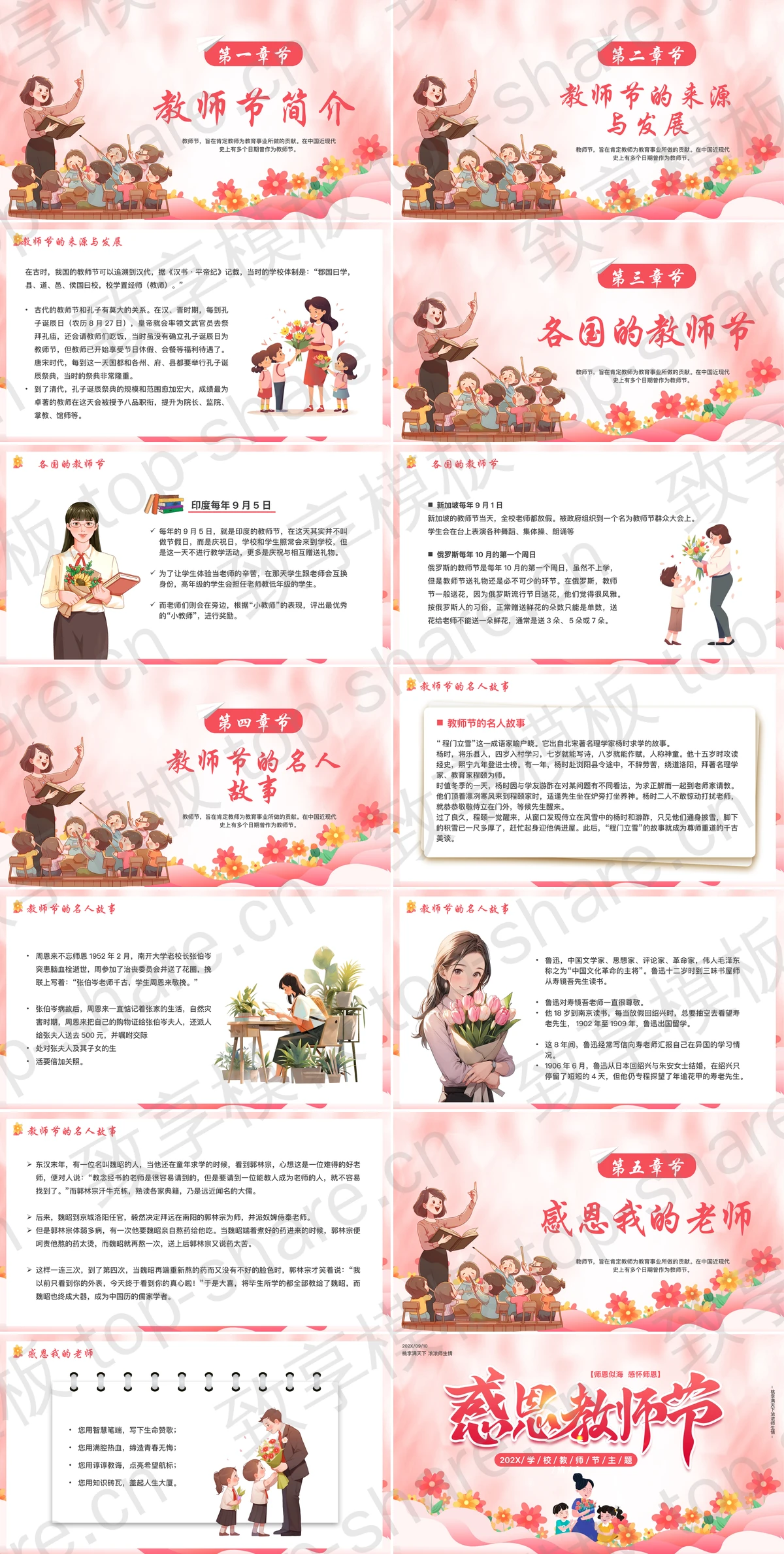 图片[2]-红色卡通老师背景的“感恩教师节”主题班会PPT模板 - 致享TOP-SHARE-致享TOP-SHARE