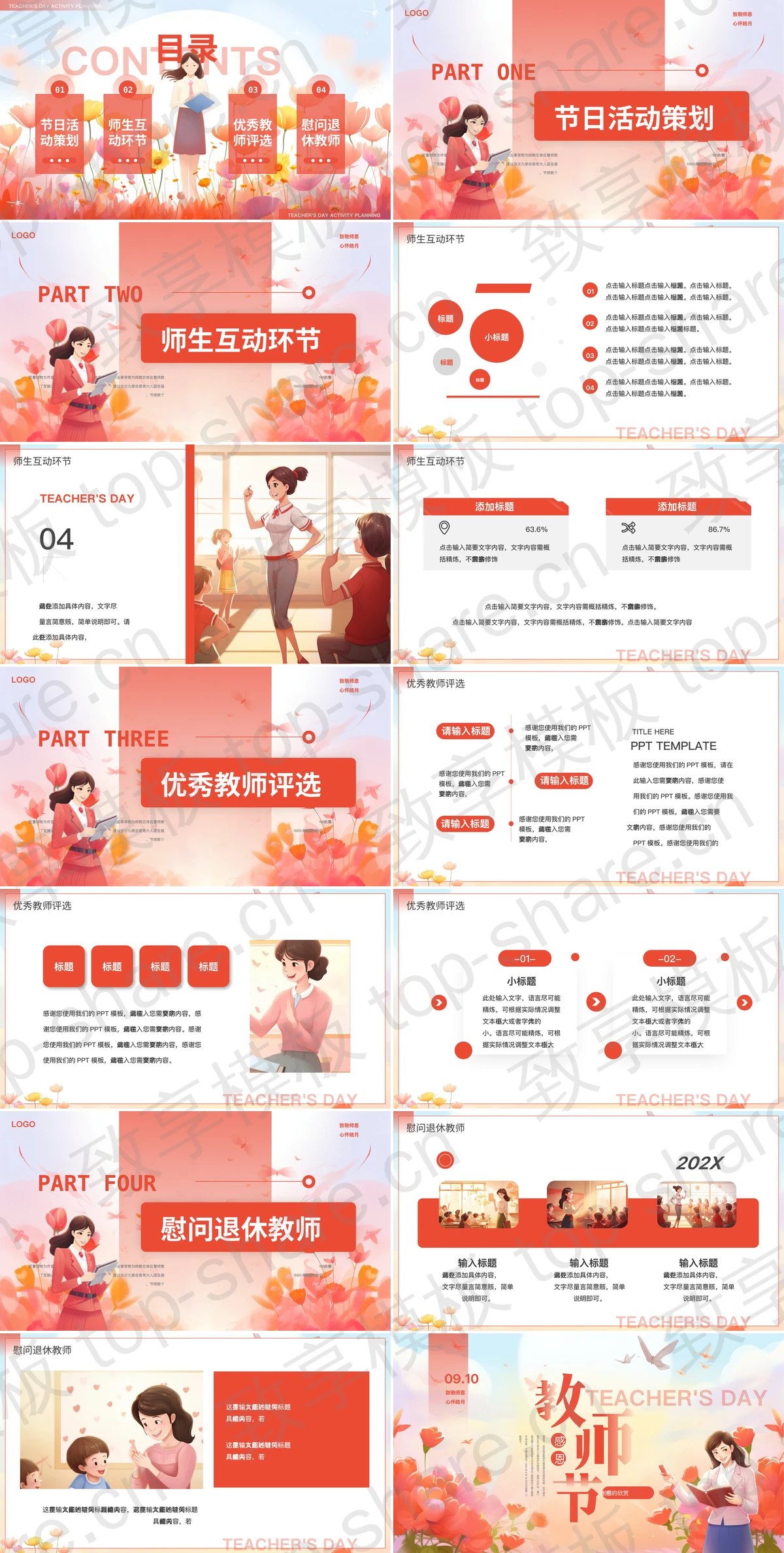 图片[2]-红色插画风“感恩教师节”教师节活动策划PPT模板 - 致享TOP-SHARE-致享TOP-SHARE