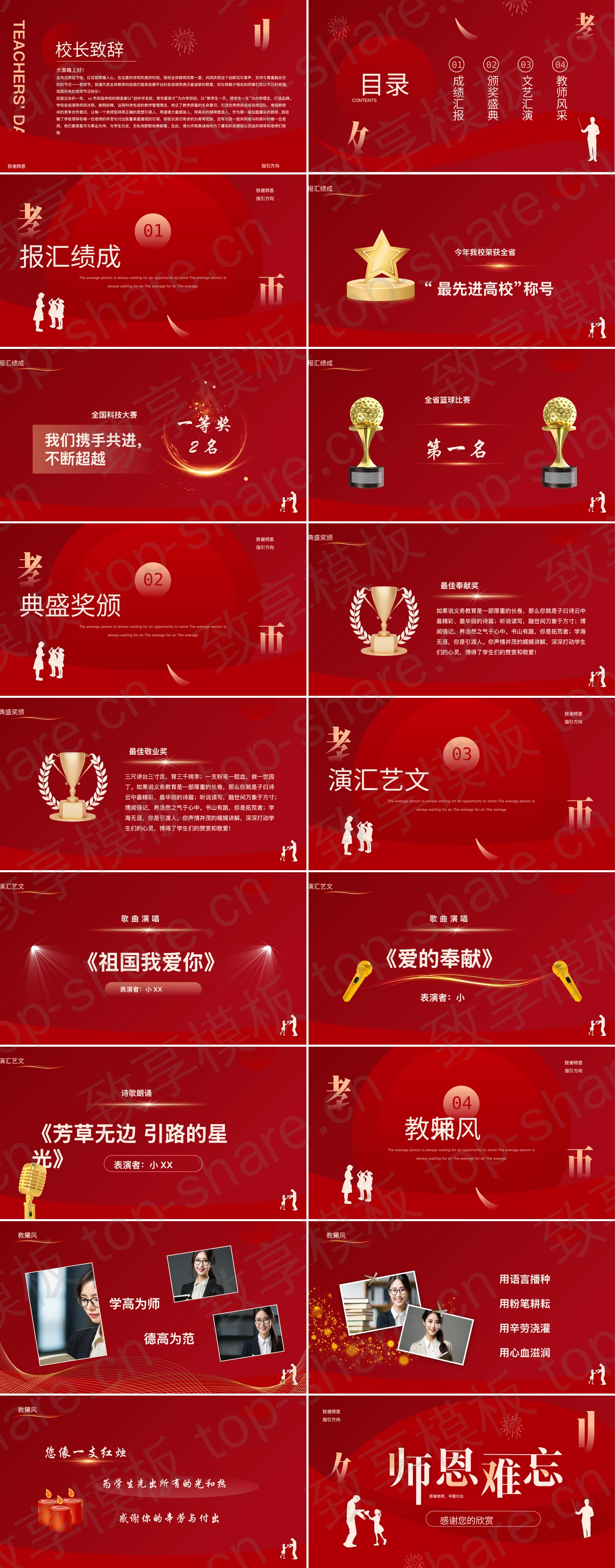图片[2]-红色教师人物剪影背景的“师恩难忘”教师节表彰大会PPT模板 - 致享TOP-SHARE-致享TOP-SHARE