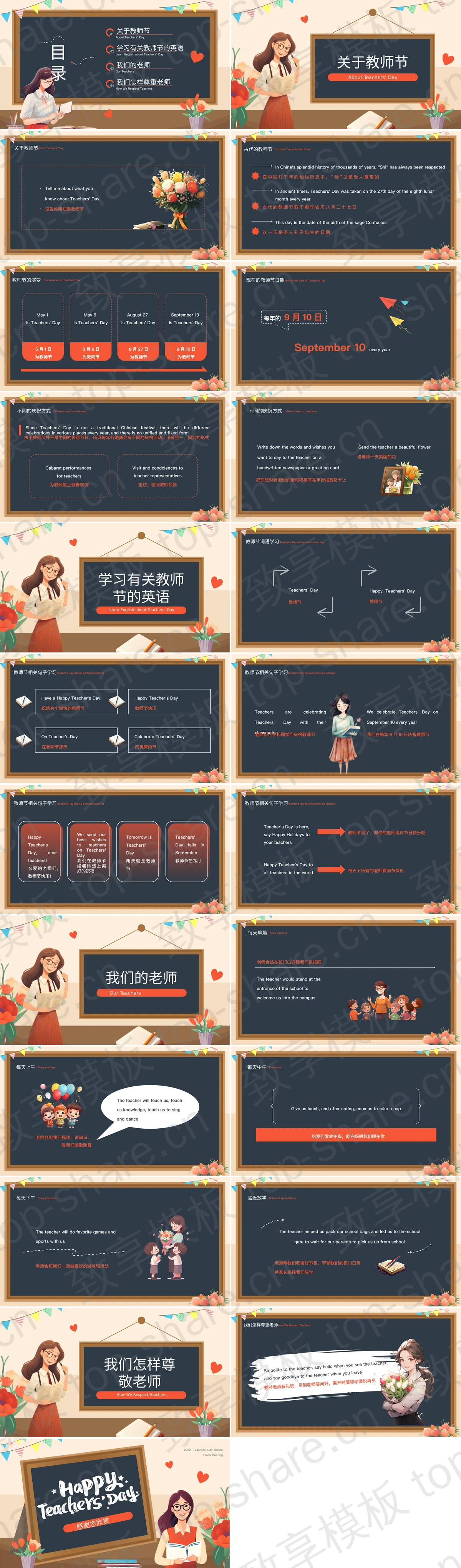 图片[2]-多彩卡通老师背景的教师节快乐PPT模板 - 致享TOP-SHARE-致享TOP-SHARE