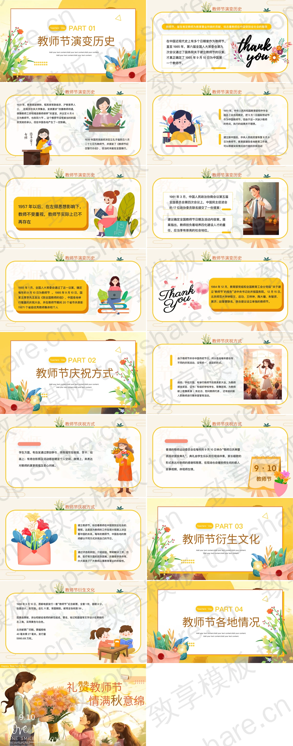 图片[2]-黄色精美插画风“礼赞教师节情满秋意绵”教师节主题PPT模板 - 致享TOP-SHARE-致享TOP-SHARE
