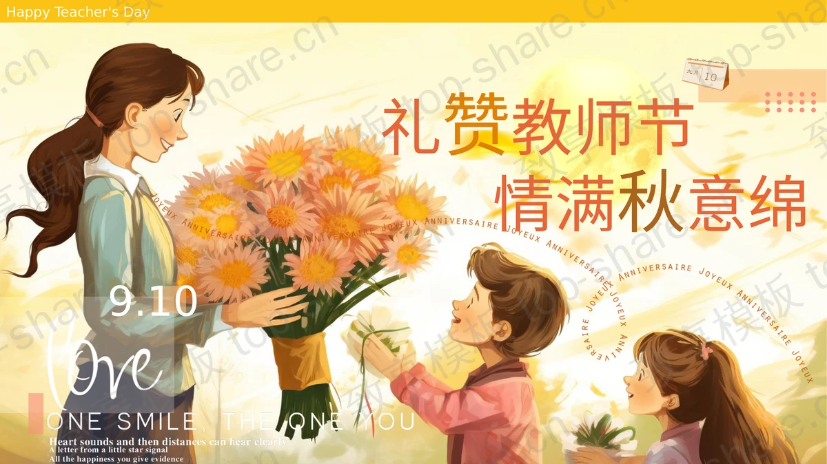 黄色精美插画风“礼赞教师节情满秋意绵”教师节主题PPT模板-致享TOP-SHARE