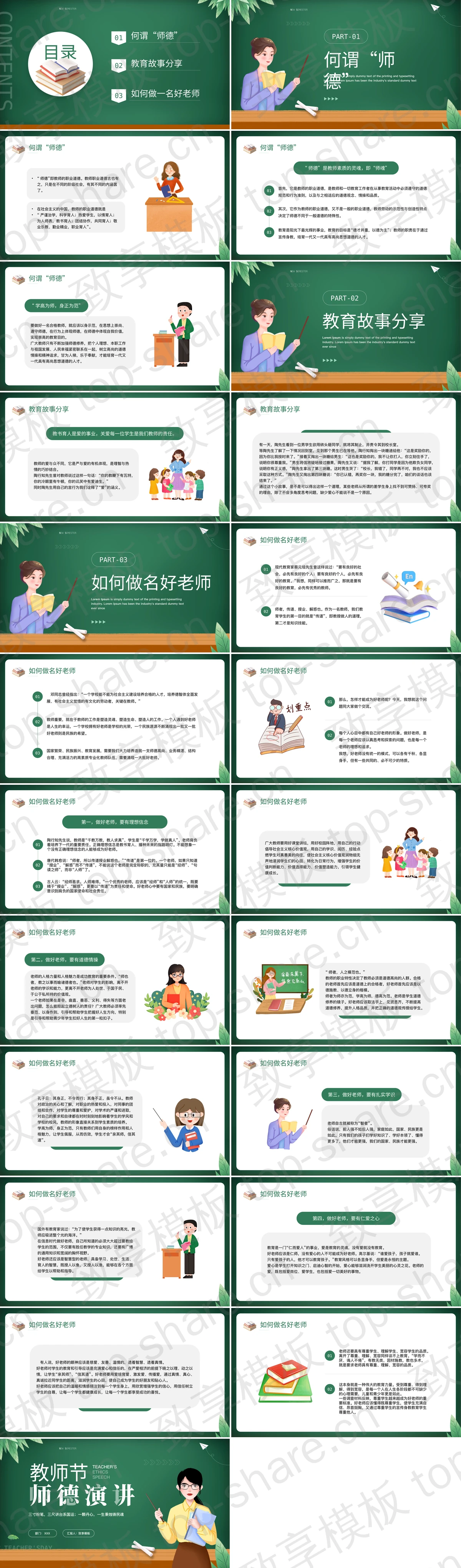 图片[2]-绿色黑板风卡通女老师背景的教师节师德演讲PPT模板 - 致享TOP-SHARE-致享TOP-SHARE