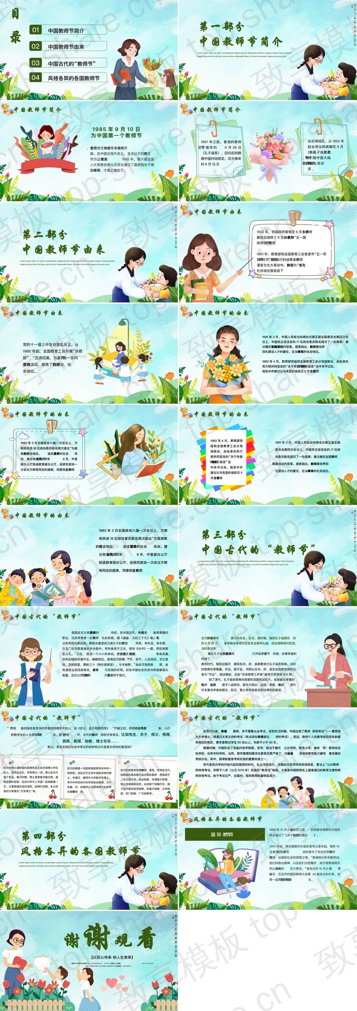图片[2]-红绿配色卡通老师背景的感恩教师节节日介绍PPT模板 - 致享TOP-SHARE-致享TOP-SHARE