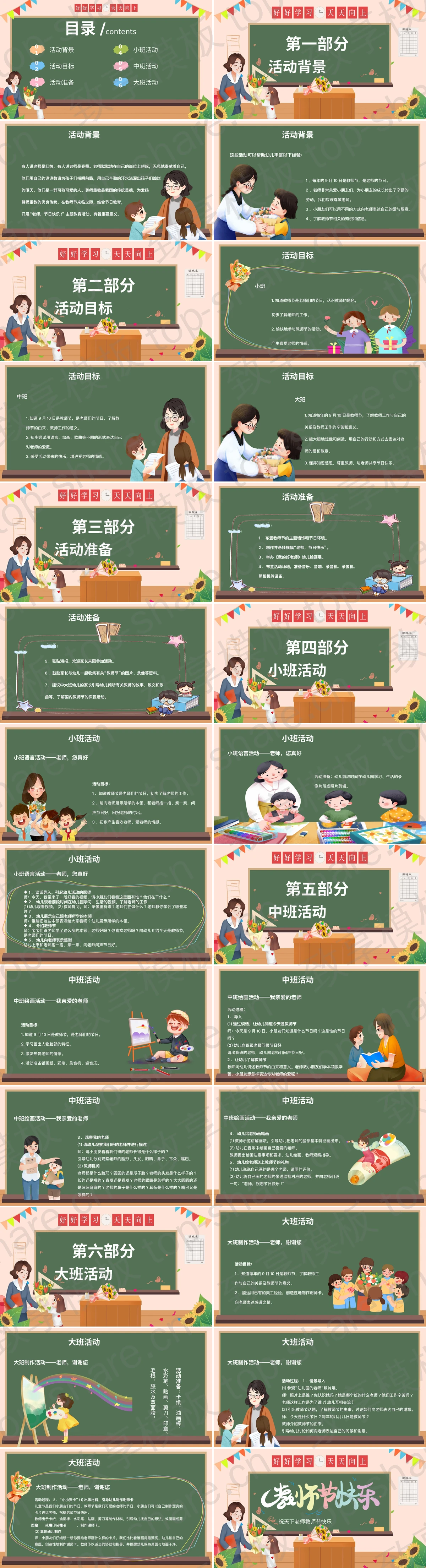 图片[2]-绿色插画风“教师节快乐”教师节活动策划PPT模板 - 致享TOP-SHARE-致享TOP-SHARE
