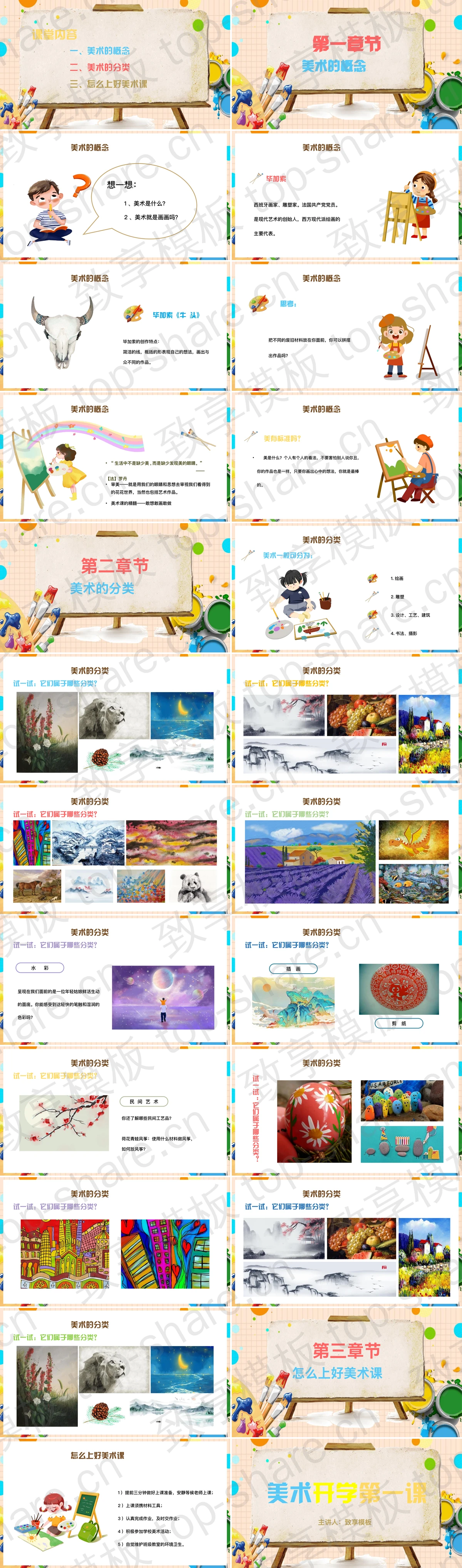 图片[2]-彩色颜料画板背景美术开学第一课PPT模板 - 致享TOP-SHARE-致享TOP-SHARE