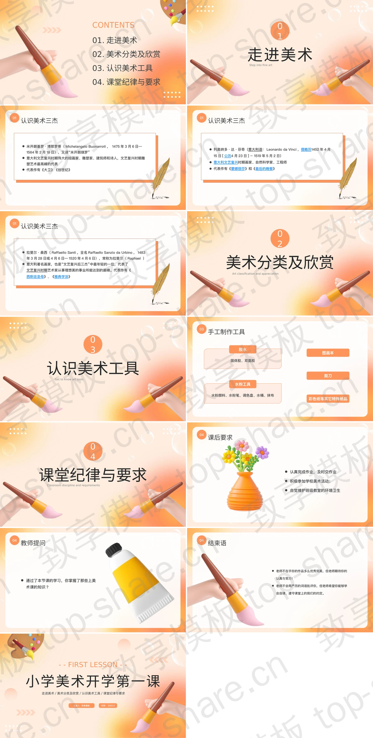 图片[2]-橙色弥散风小学美术开学第一课PPT模板下载 - 致享TOP-SHARE-致享TOP-SHARE