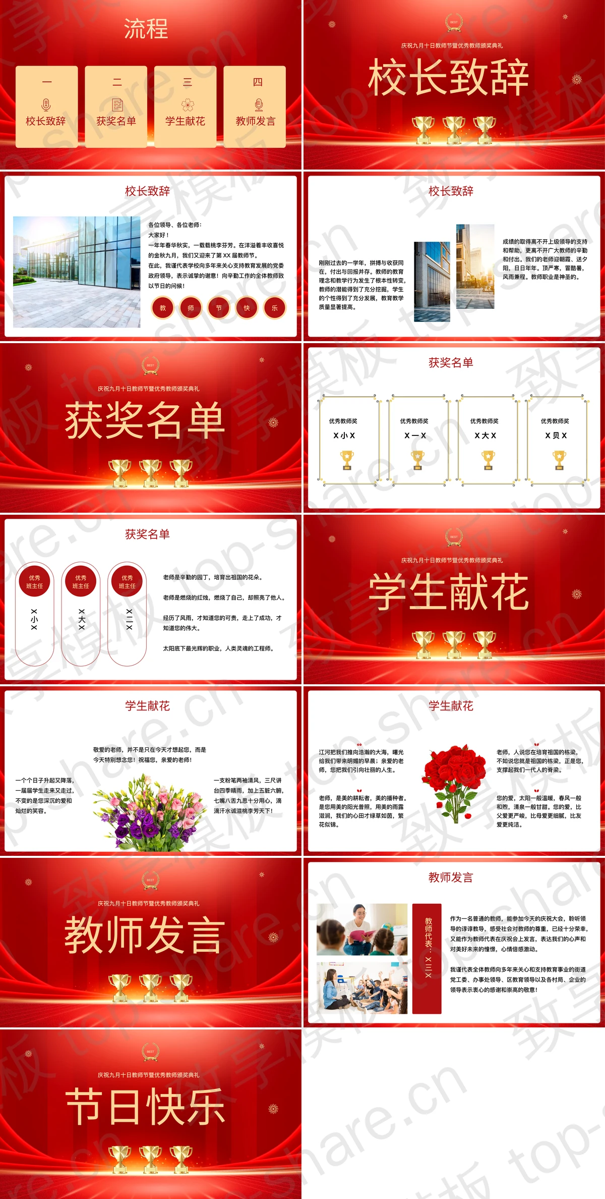 图片[2]-红色大气庆祝九月十日教师节暨优秀教师颁奖典礼PPT模板 - 致享TOP-SHARE-致享TOP-SHARE