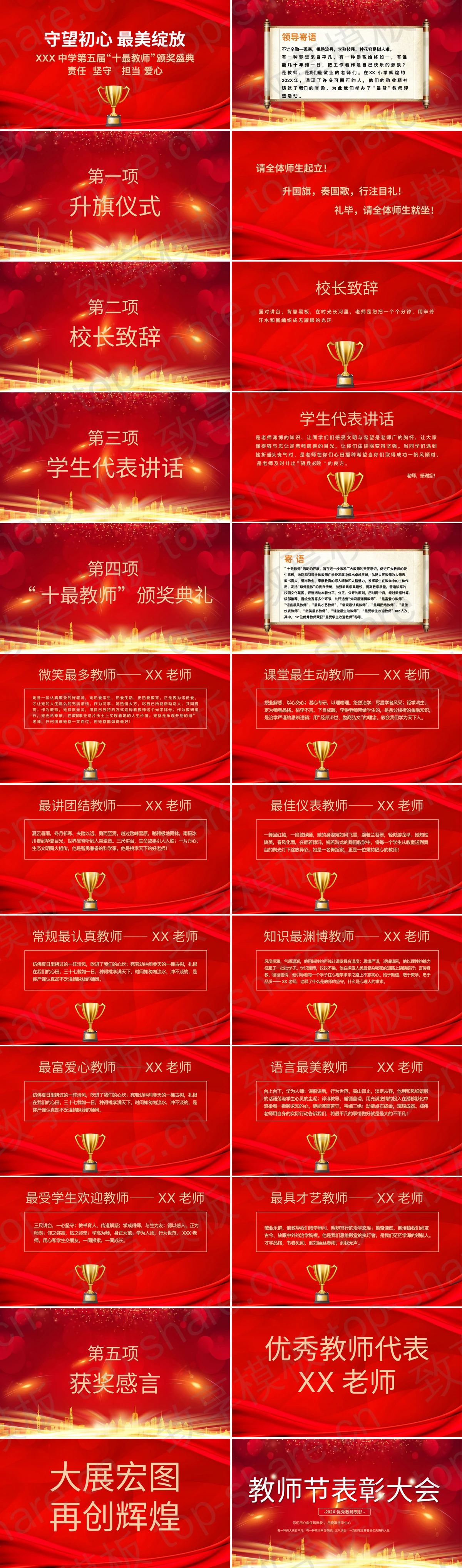 图片[2]-红色喜庆城市剪影背景的教师节表彰大会PPT模板 - 致享TOP-SHARE-致享TOP-SHARE