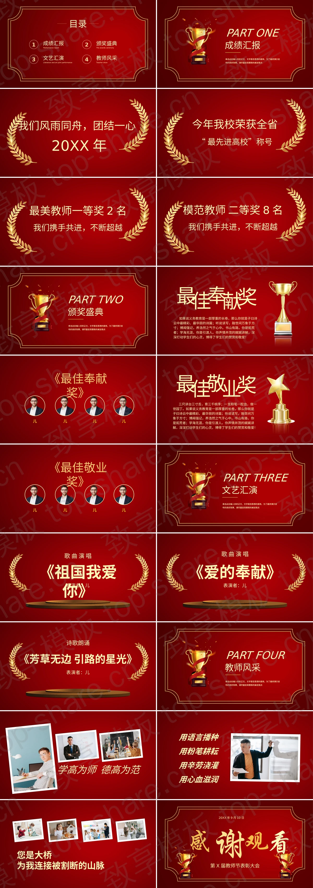 图片[2]-红色奖杯背景教师节表彰大会颁奖典礼PPT模板 - 致享TOP-SHARE-致享TOP-SHARE