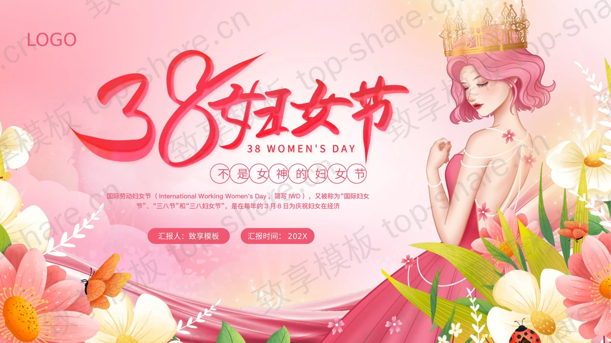 粉色卡通女孩背景的38妇女节节日介绍PPT模板-致享TOP-SHARE