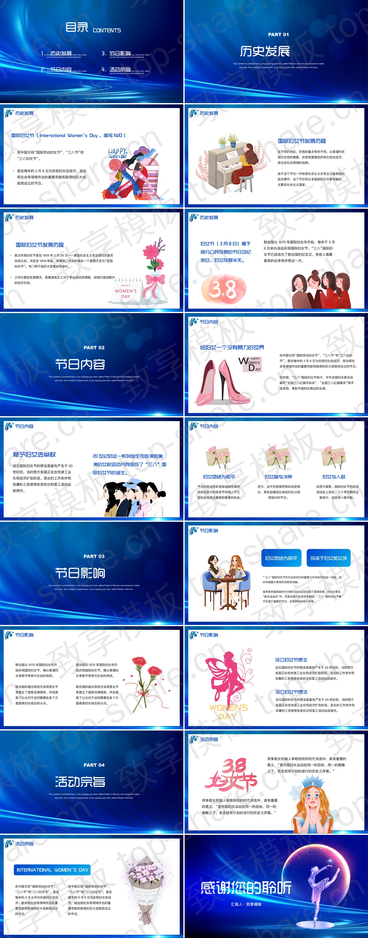 图片[2]-蓝色“38女神节快乐”妇女节节日介绍PPT模板 - 致享TOP-SHARE-致享TOP-SHARE