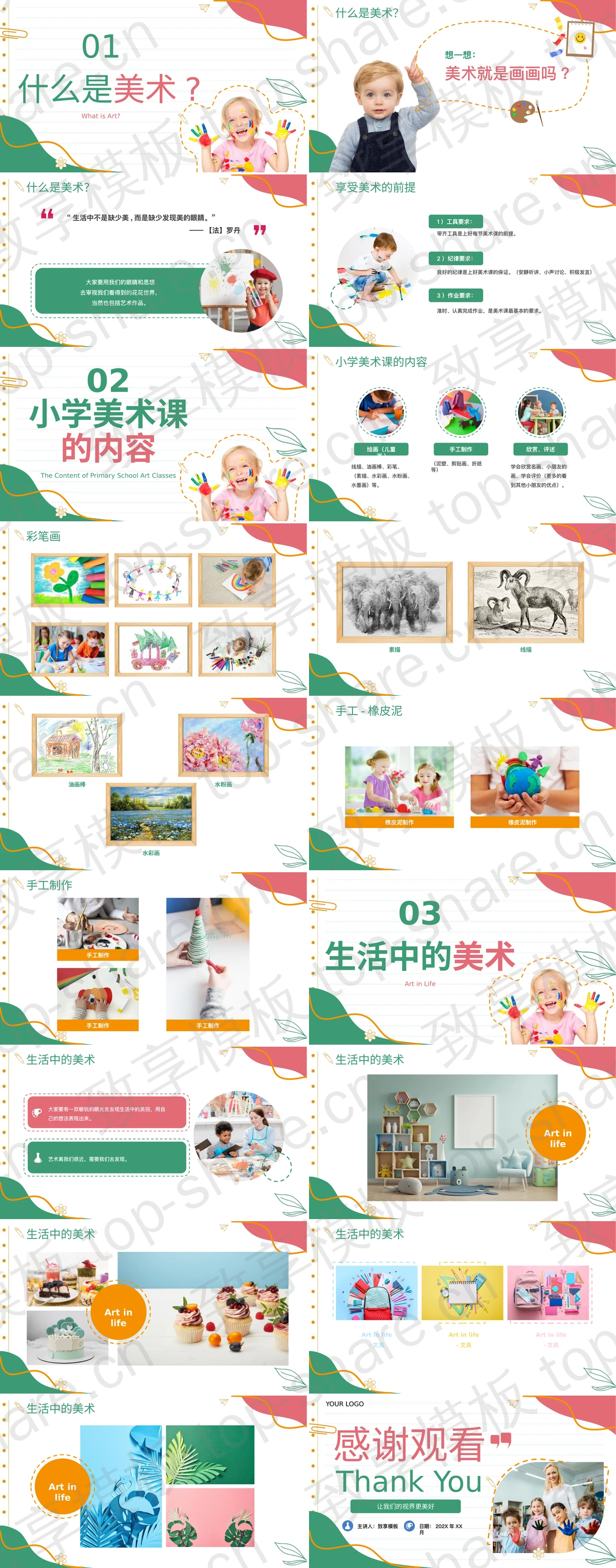 图片[2]-红绿配色美术开学第一课PPT模板 - 致享TOP-SHARE-致享TOP-SHARE