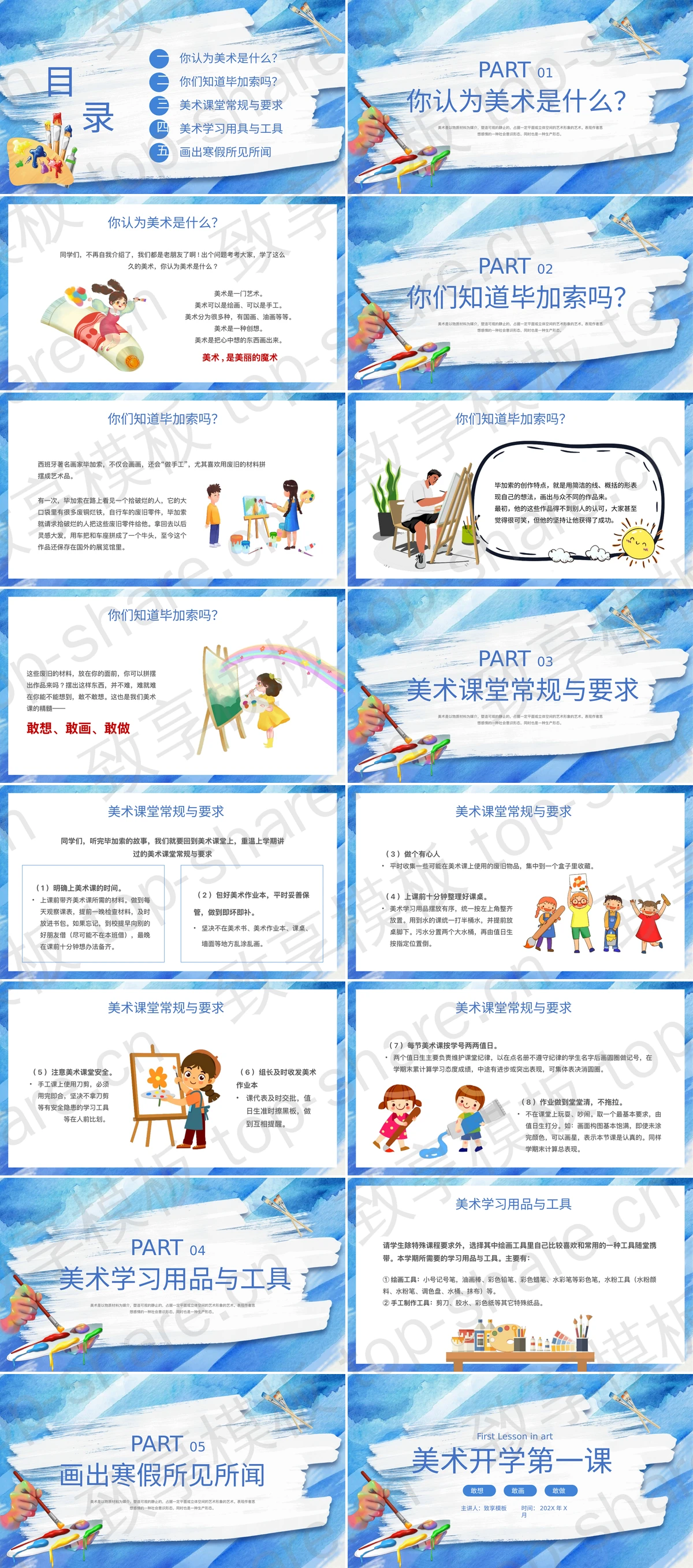 图片[2]-蓝色水彩风美术开学第一课PPT模板 - 致享TOP-SHARE-致享TOP-SHARE