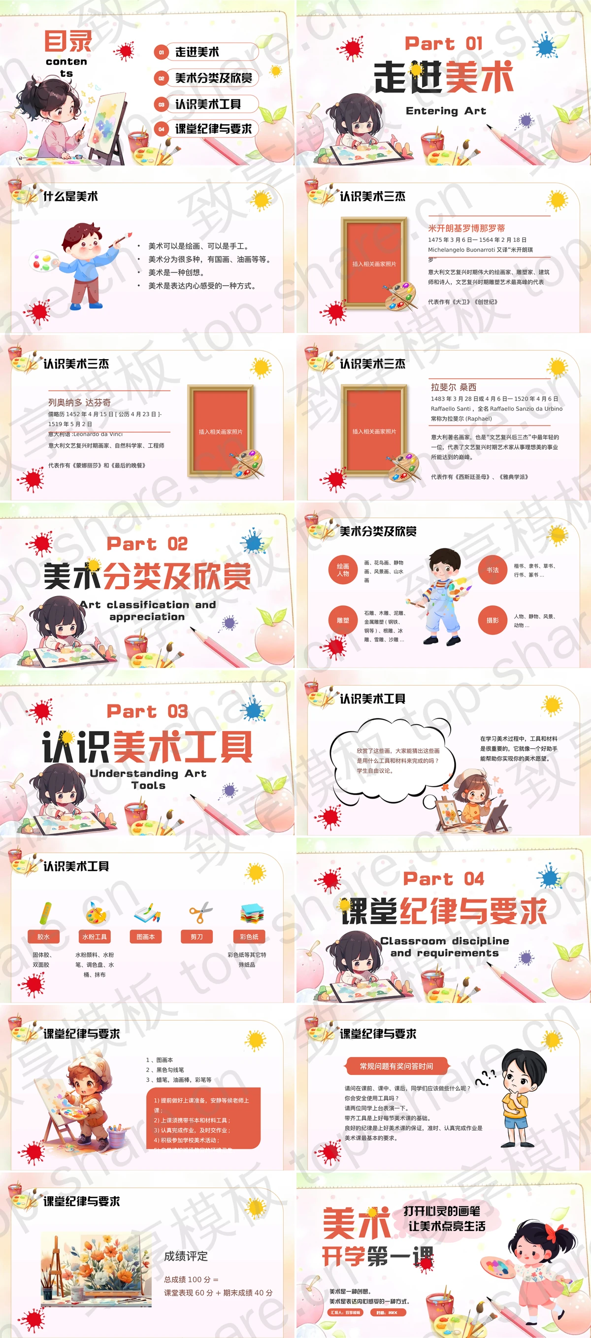 图片[2]-粉色卡通女孩背景美术开学第一课PPT模板 - 致享TOP-SHARE-致享TOP-SHARE