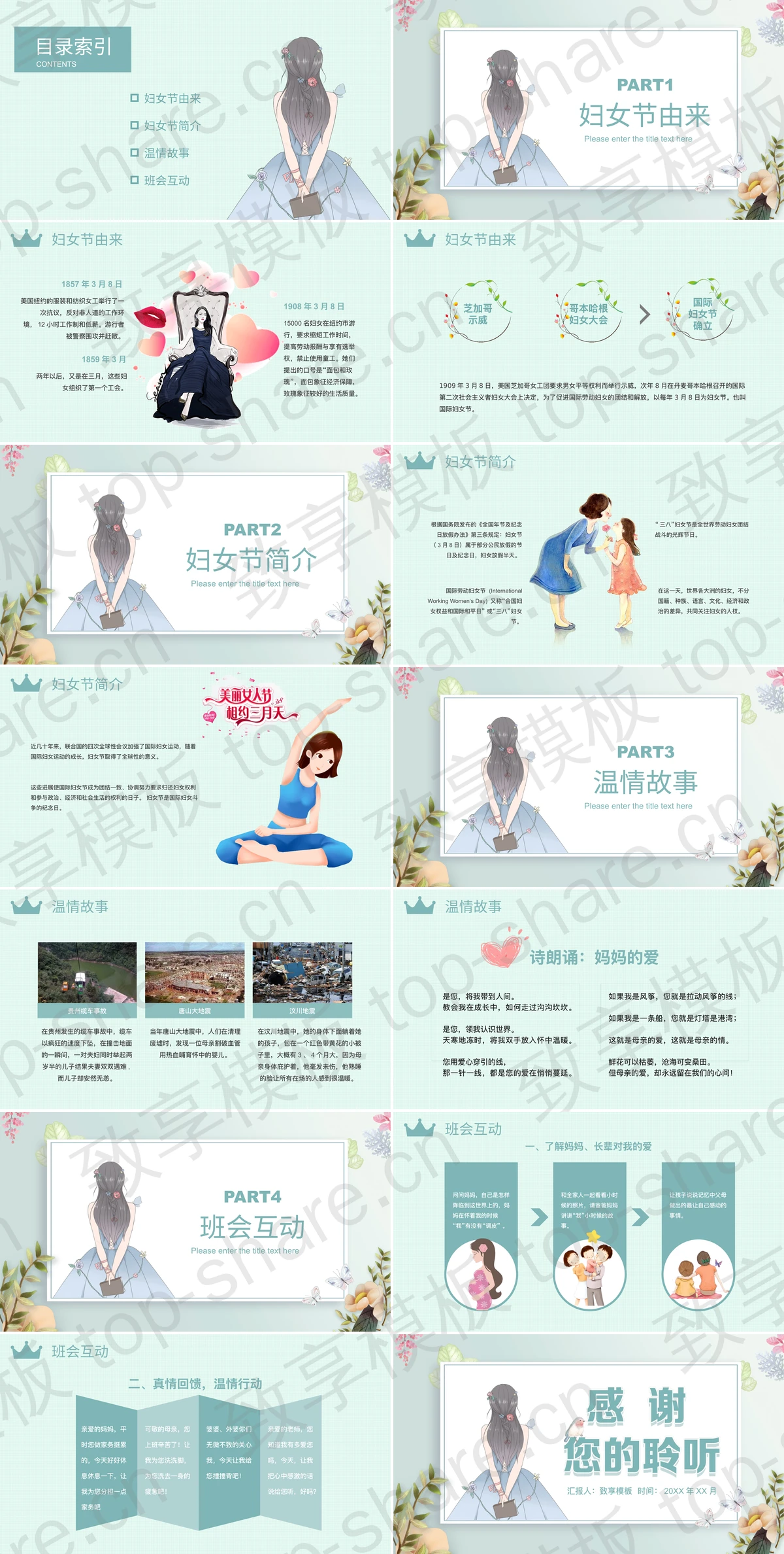 图片[2]-清新卡通女孩背景妇女节主题班会PPT模板 - 致享TOP-SHARE-致享TOP-SHARE