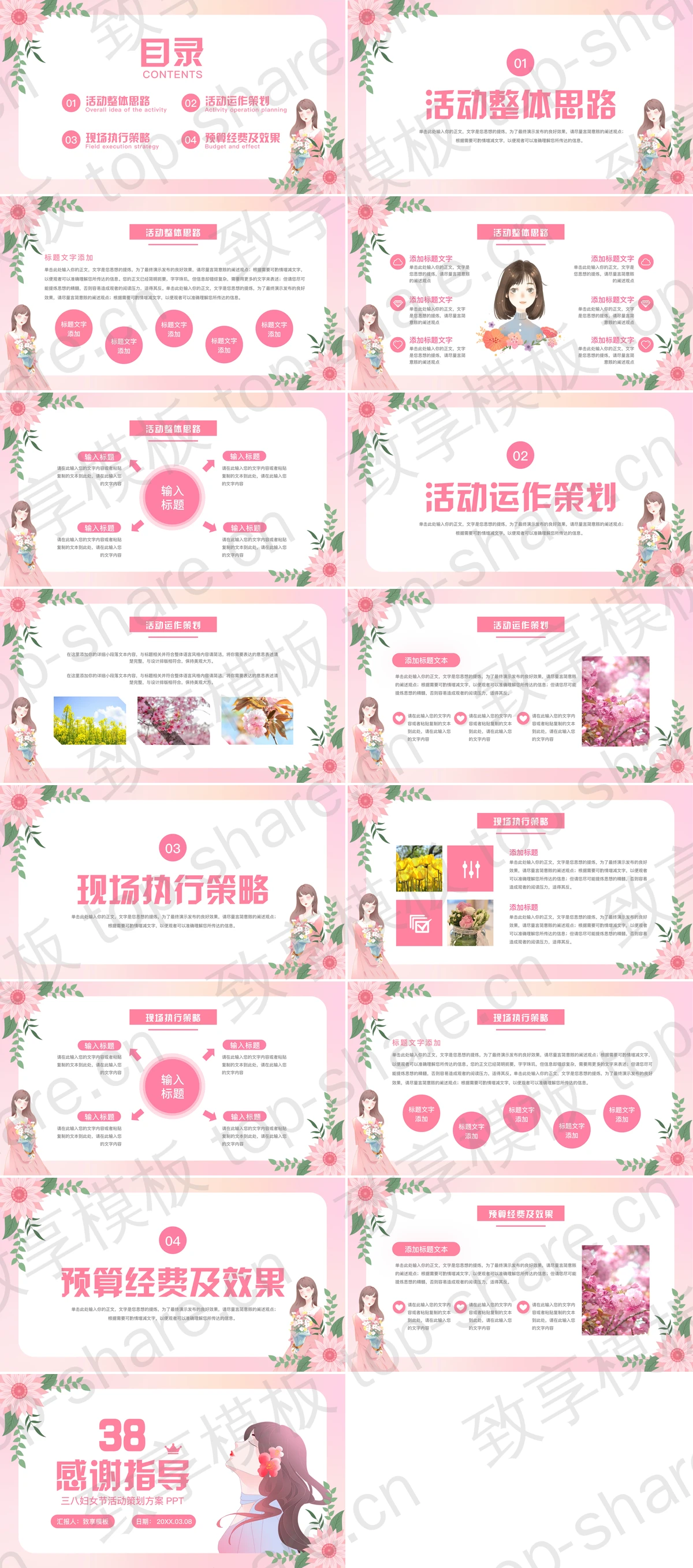 图片[2]-粉色卡通女孩背景的“约惠女神节”三八妇女节活动策划方案PPT模板 - 致享TOP-SHARE-致享TOP-SHARE