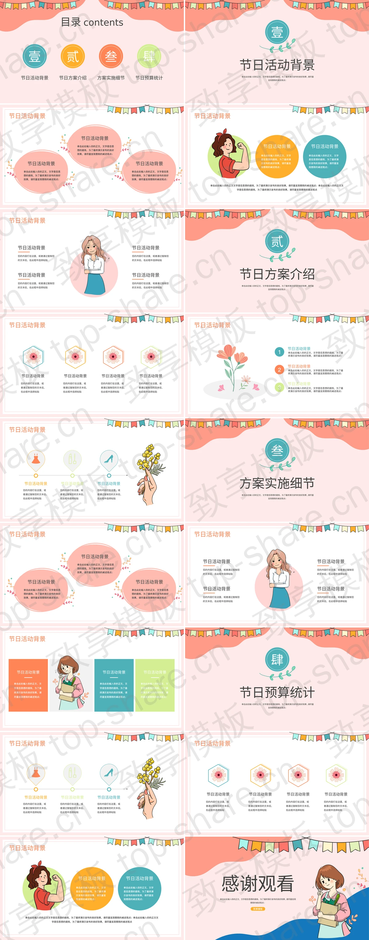 图片[2]-卡通女孩背景的“三八女神节”妇女节活动策划通用PPT模板 - 致享TOP-SHARE-致享TOP-SHARE