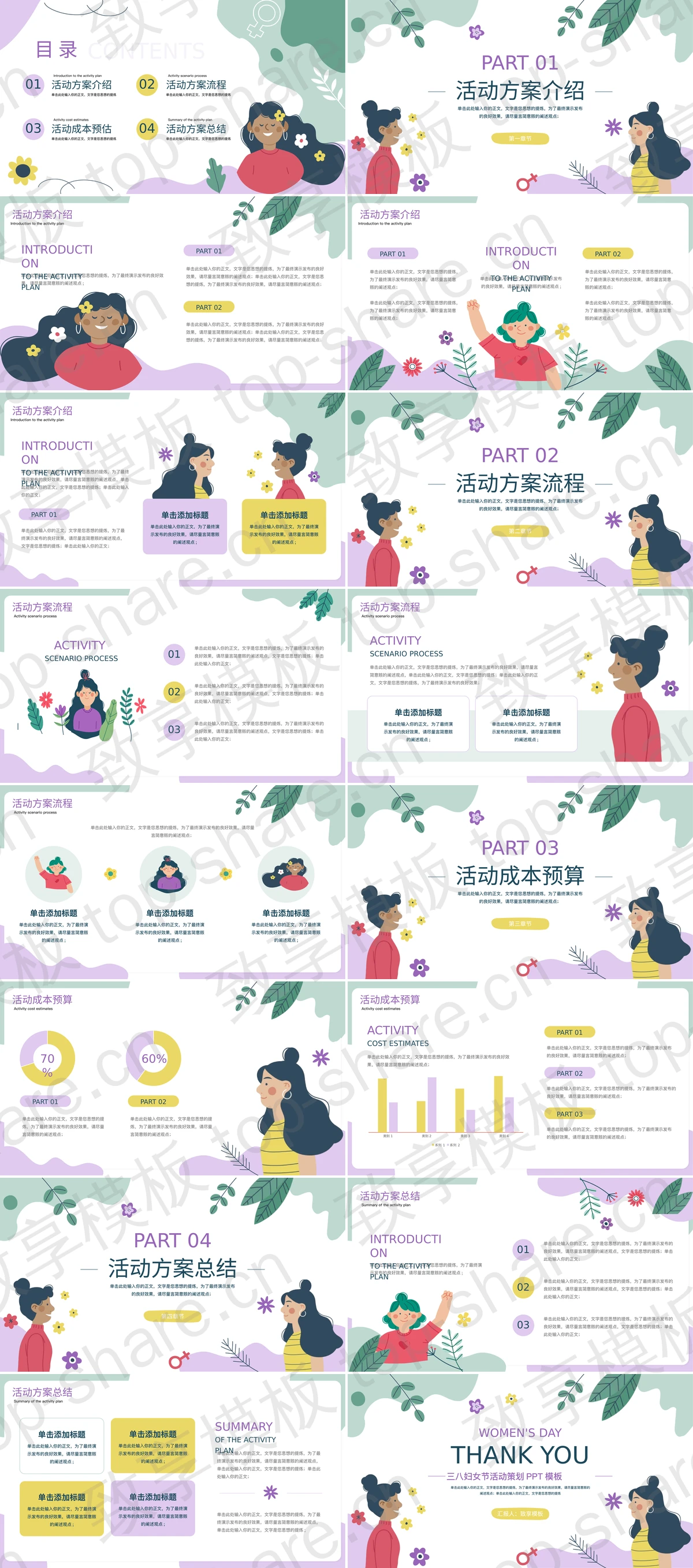 图片[2]-矢量卡通女孩背景的三八妇女节活动策划PPT模板 - 致享TOP-SHARE-致享TOP-SHARE